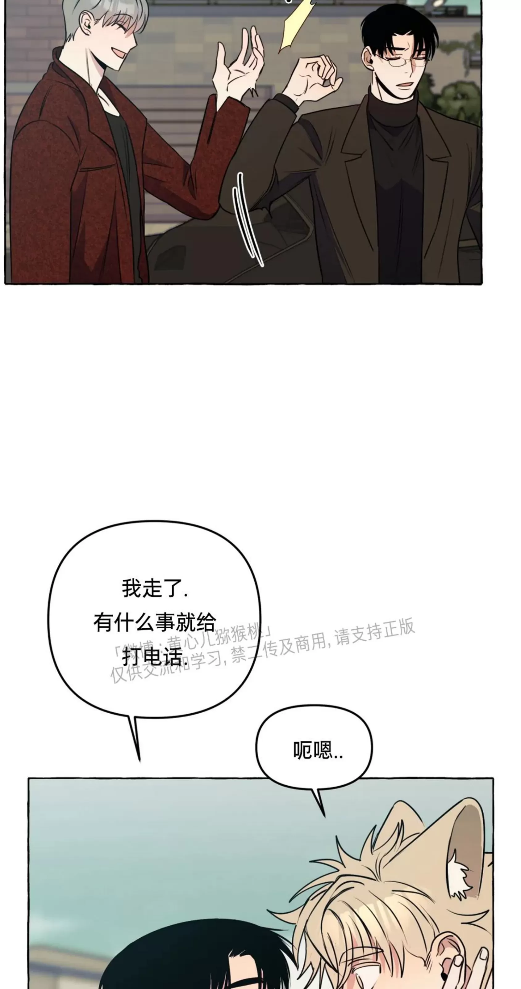 《三三的家/三三之家》漫画最新章节第25话免费下拉式在线观看章节第【27】张图片