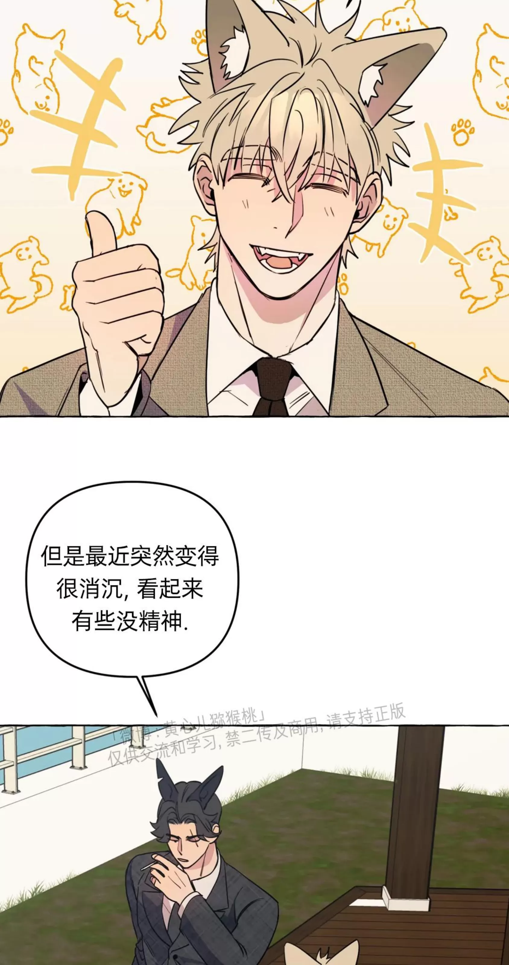 《三三的家/三三之家》漫画最新章节第26话免费下拉式在线观看章节第【9】张图片