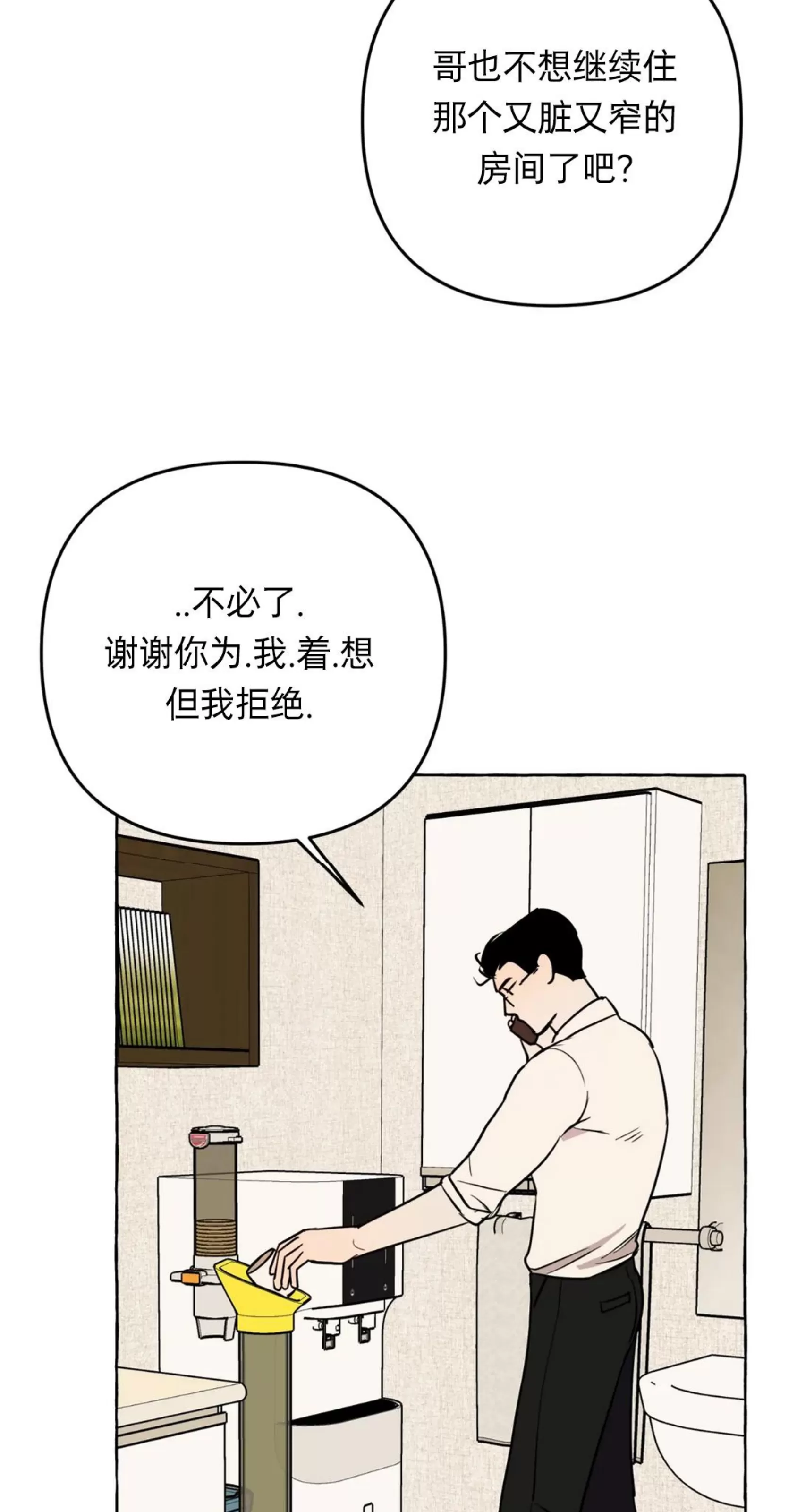 《三三的家/三三之家》漫画最新章节第26话免费下拉式在线观看章节第【49】张图片