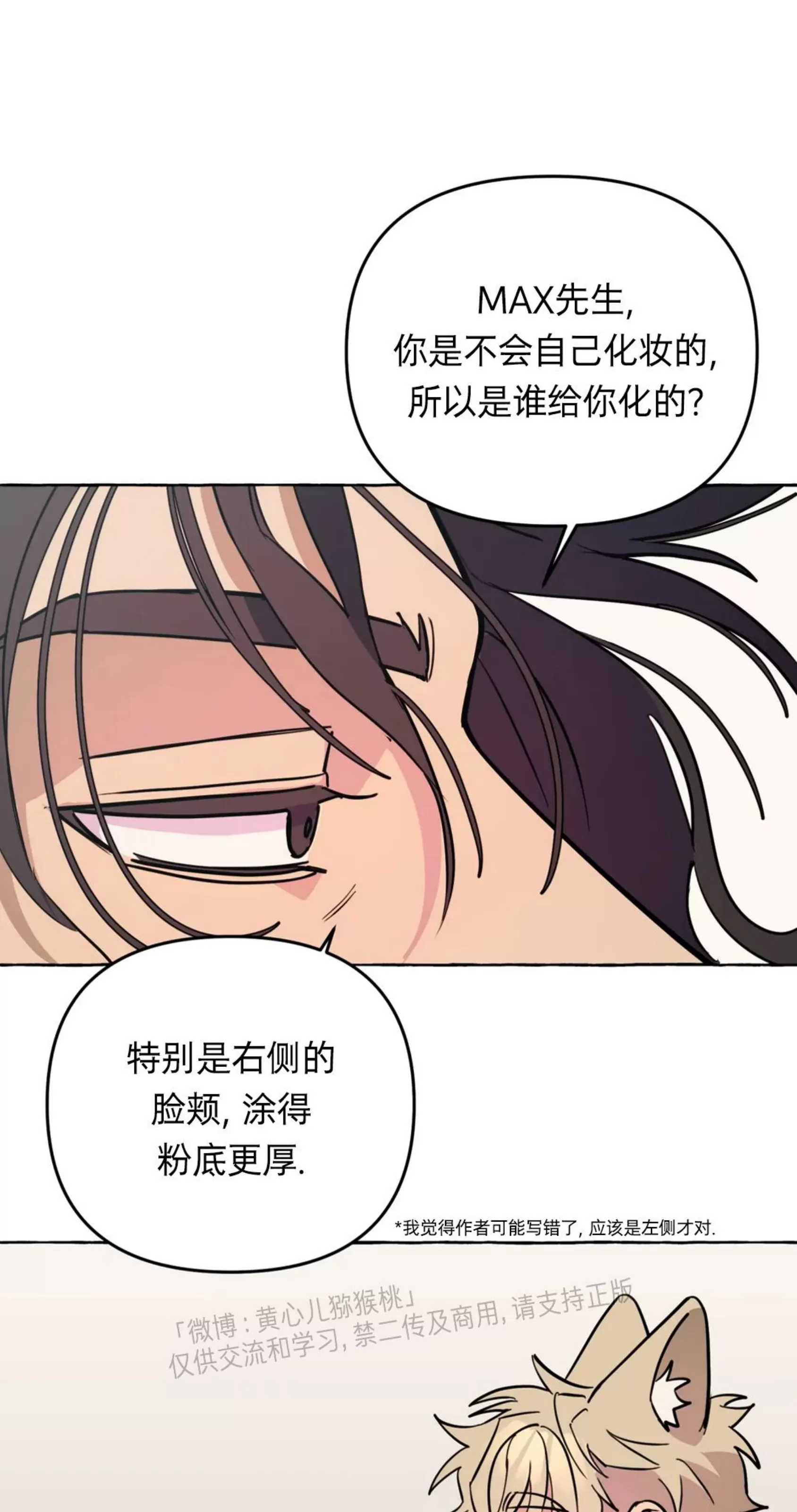 《三三的家/三三之家》漫画最新章节第26话免费下拉式在线观看章节第【15】张图片