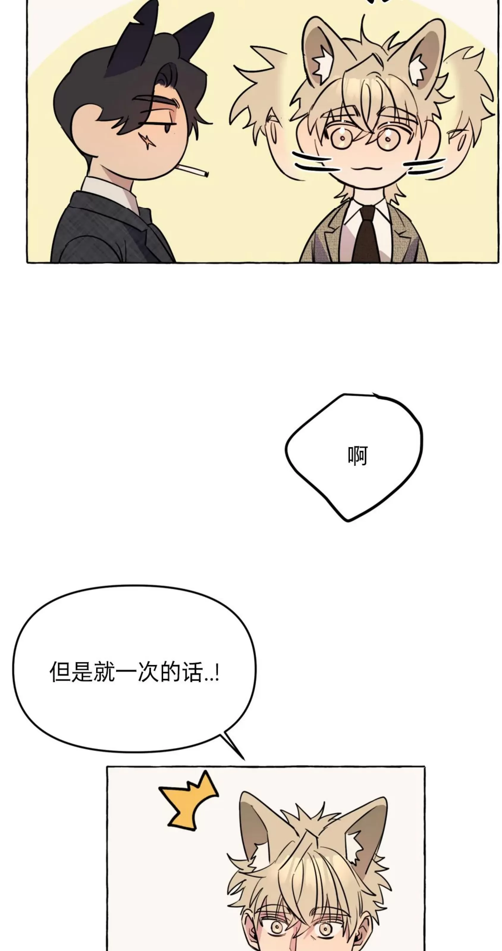 《三三的家/三三之家》漫画最新章节第26话免费下拉式在线观看章节第【5】张图片