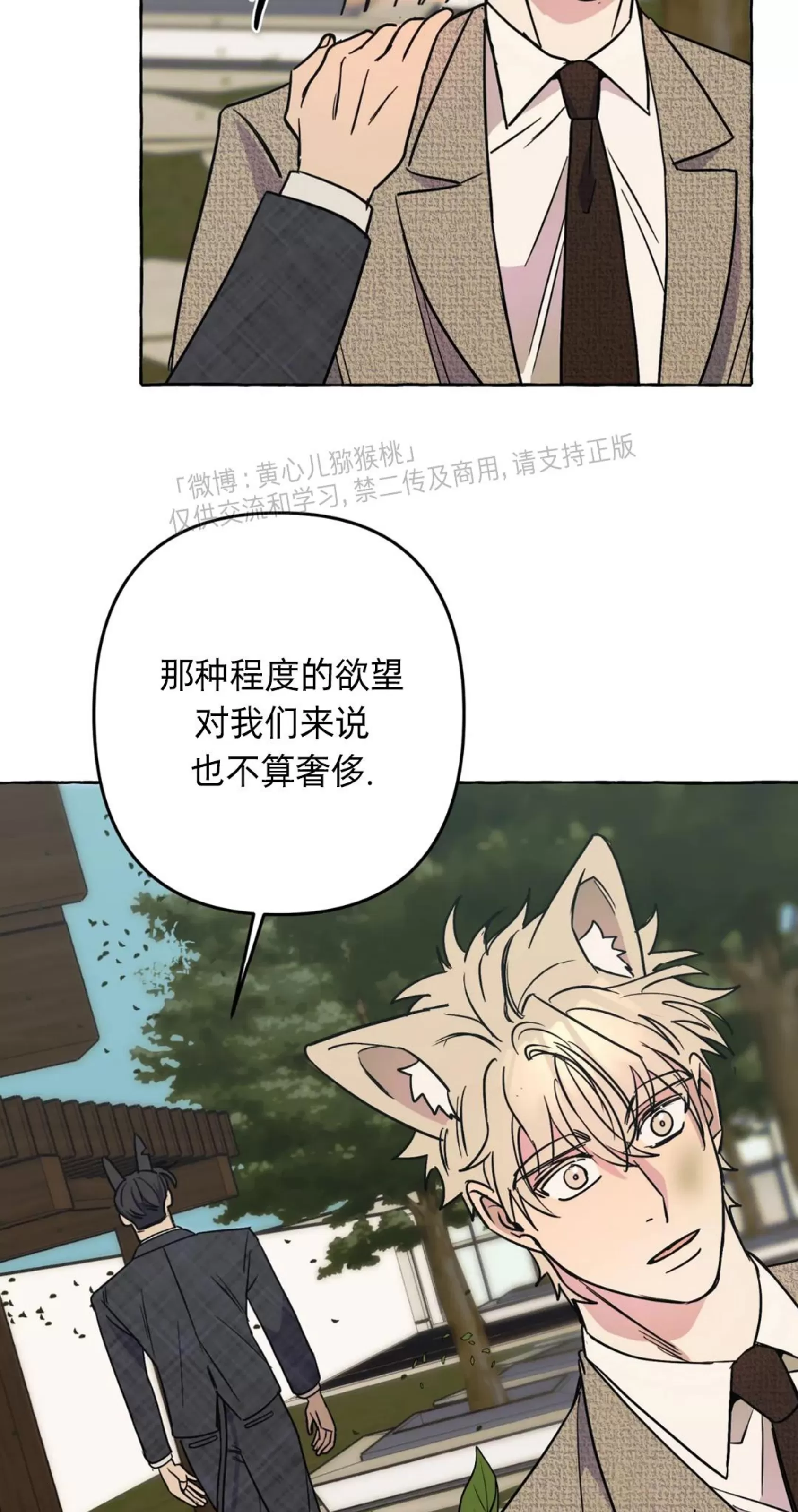 《三三的家/三三之家》漫画最新章节第26话免费下拉式在线观看章节第【31】张图片