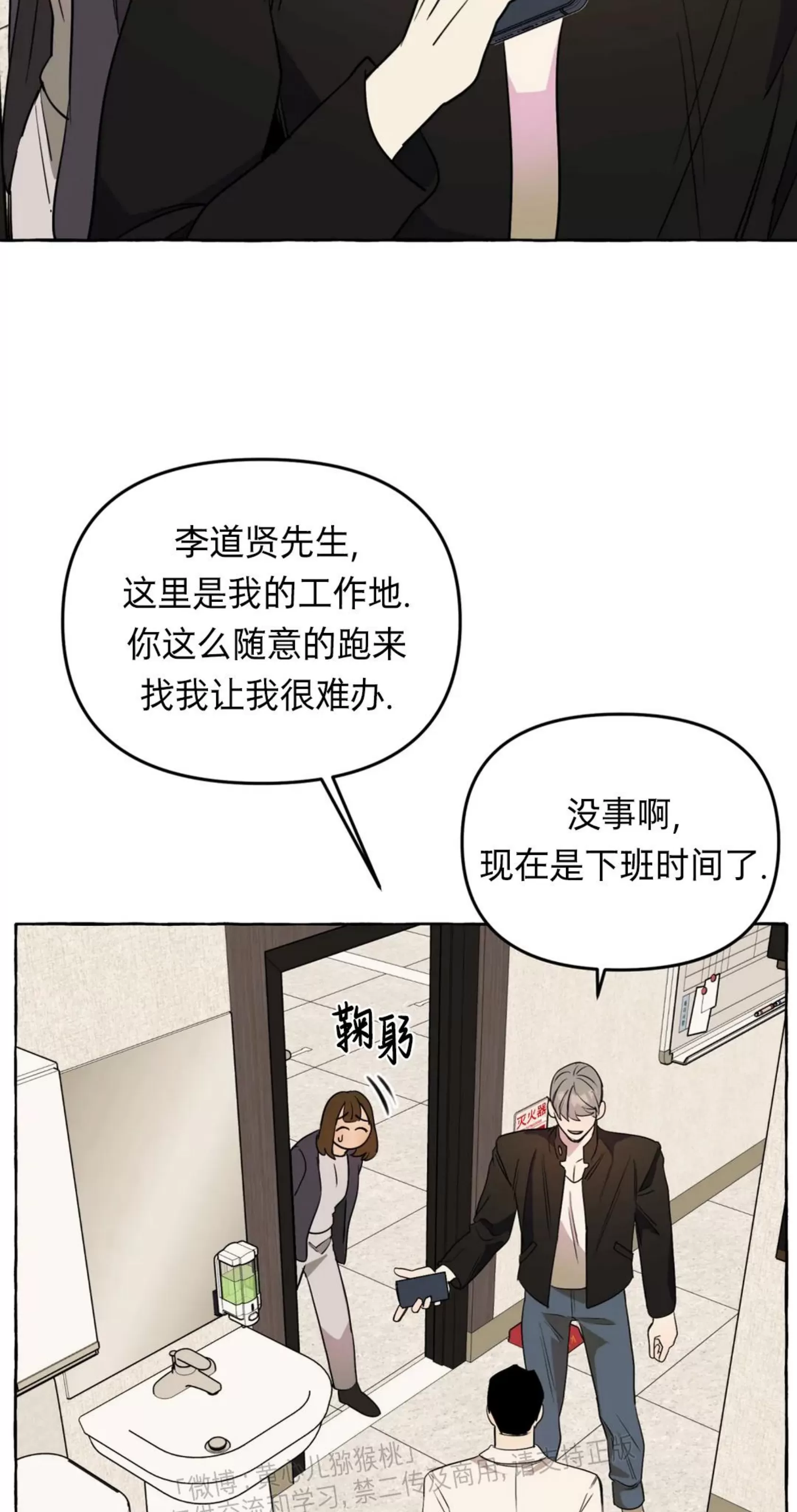 《三三的家/三三之家》漫画最新章节第26话免费下拉式在线观看章节第【54】张图片