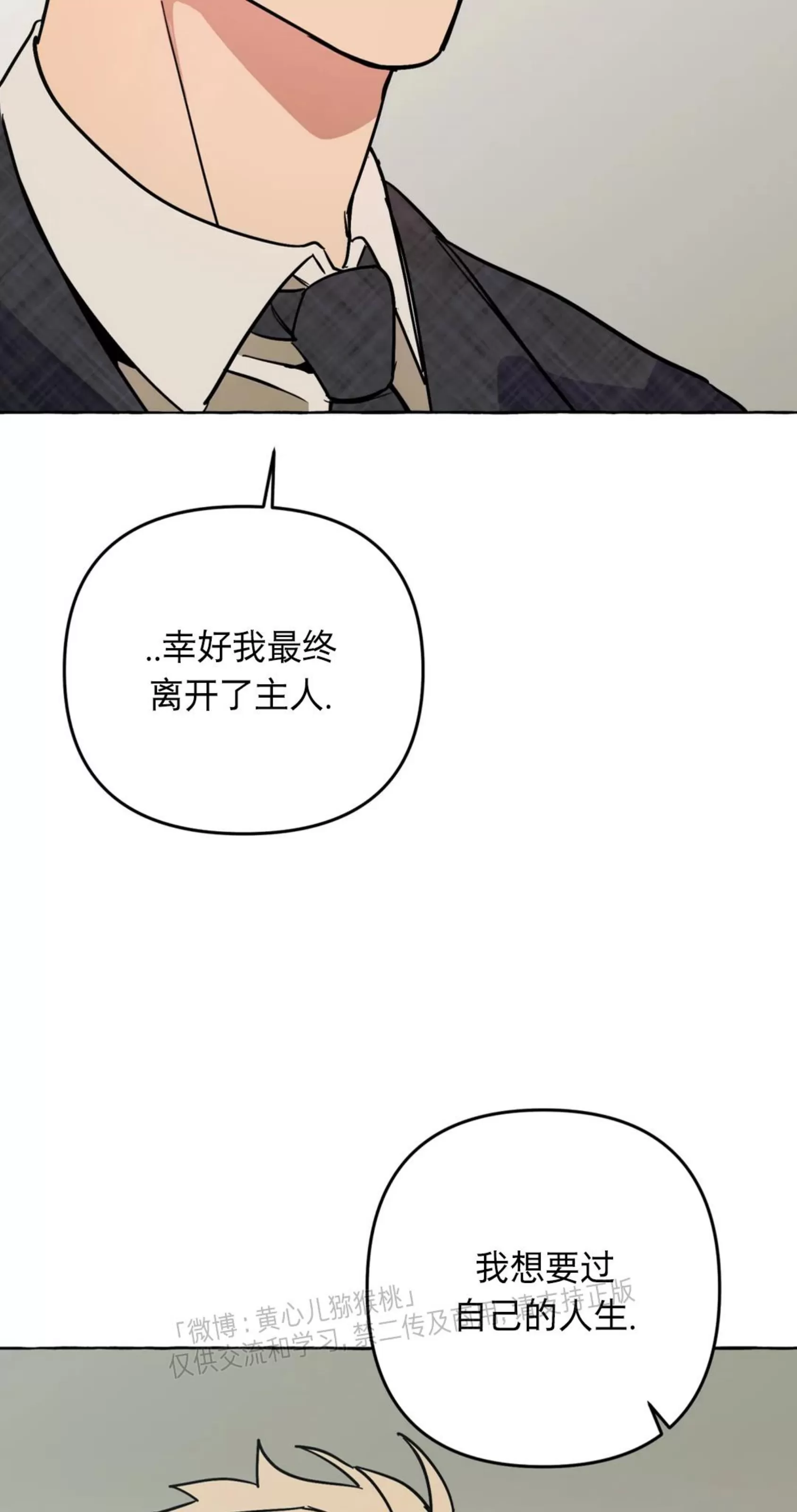 《三三的家/三三之家》漫画最新章节第26话免费下拉式在线观看章节第【28】张图片