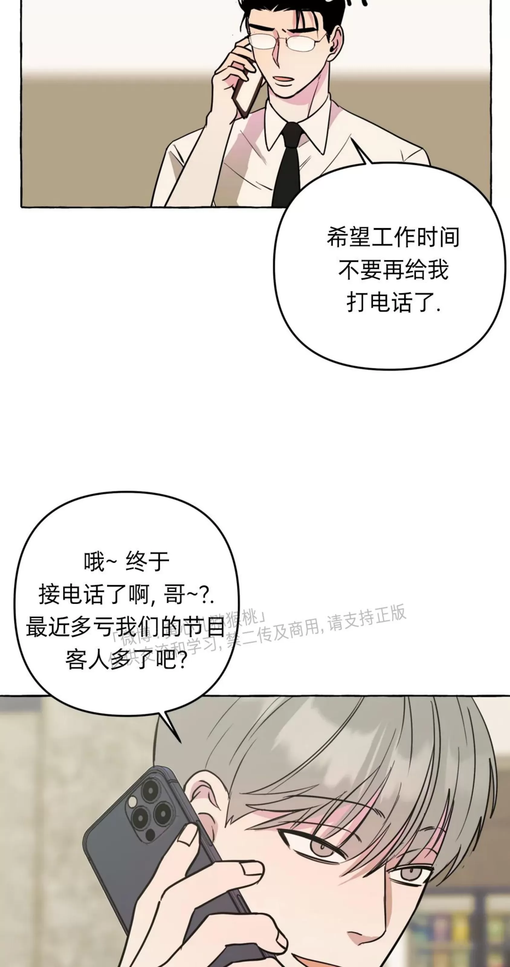 《三三的家/三三之家》漫画最新章节第26话免费下拉式在线观看章节第【47】张图片