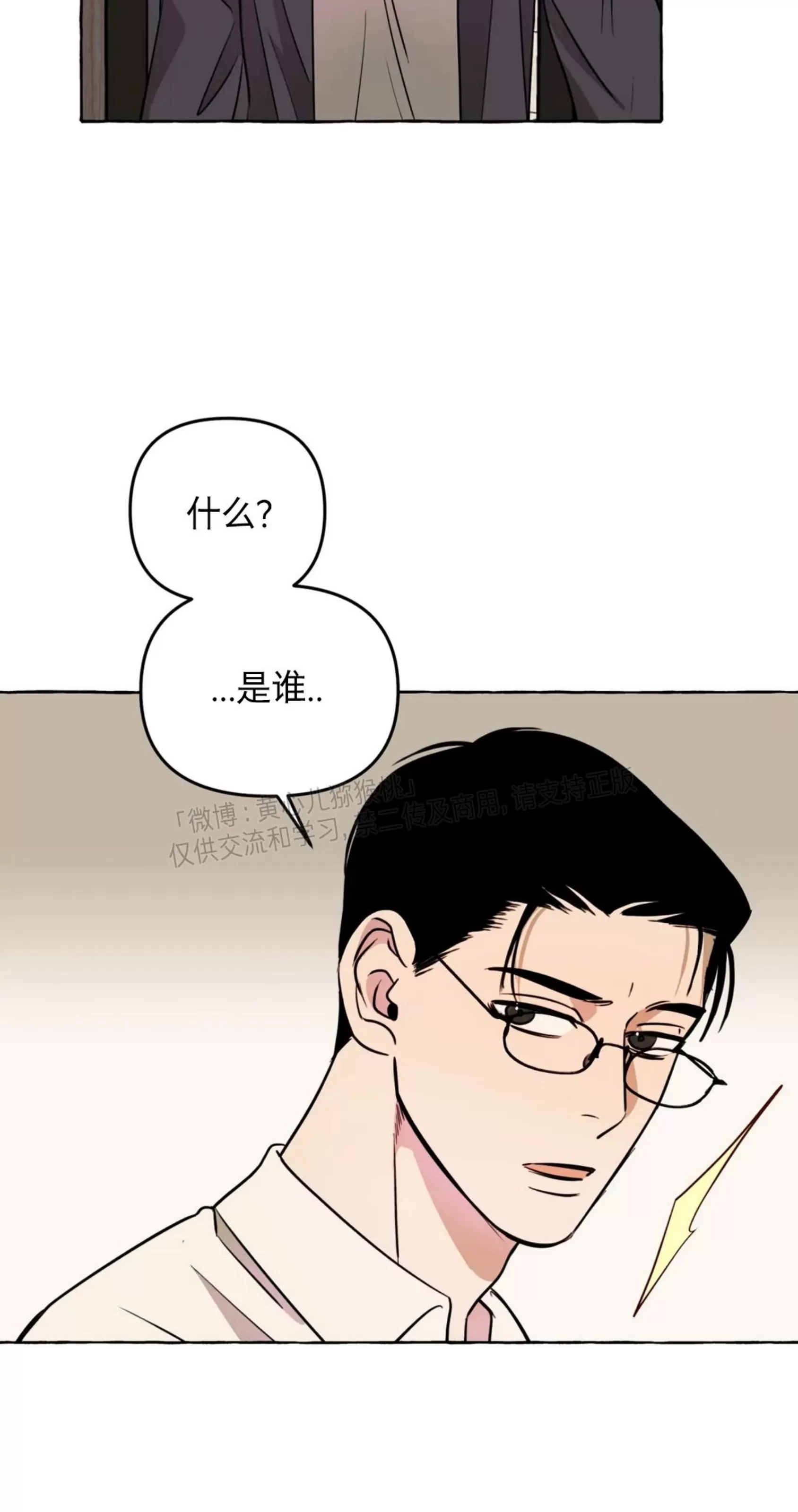 《三三的家/三三之家》漫画最新章节第26话免费下拉式在线观看章节第【52】张图片