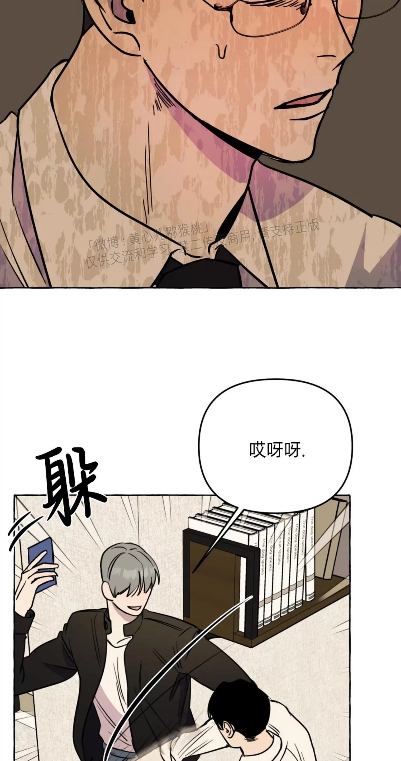 《三三的家/三三之家》漫画最新章节第26话免费下拉式在线观看章节第【62】张图片