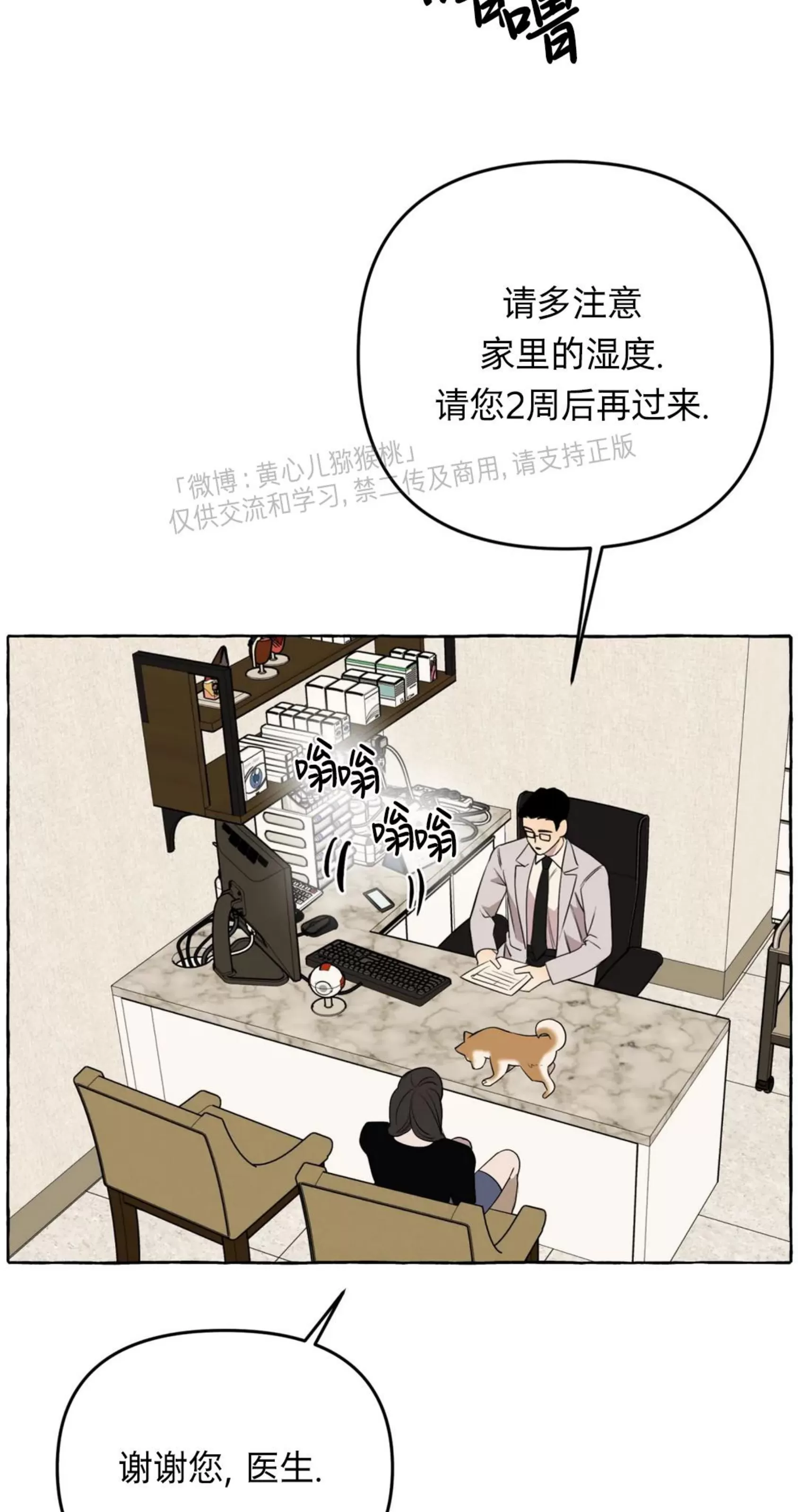 《三三的家/三三之家》漫画最新章节第26话免费下拉式在线观看章节第【41】张图片