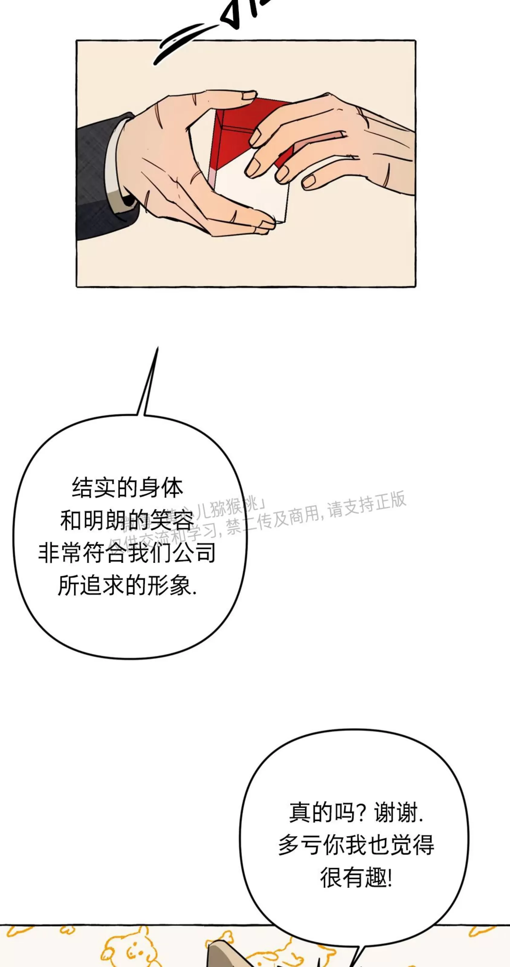 《三三的家/三三之家》漫画最新章节第26话免费下拉式在线观看章节第【8】张图片