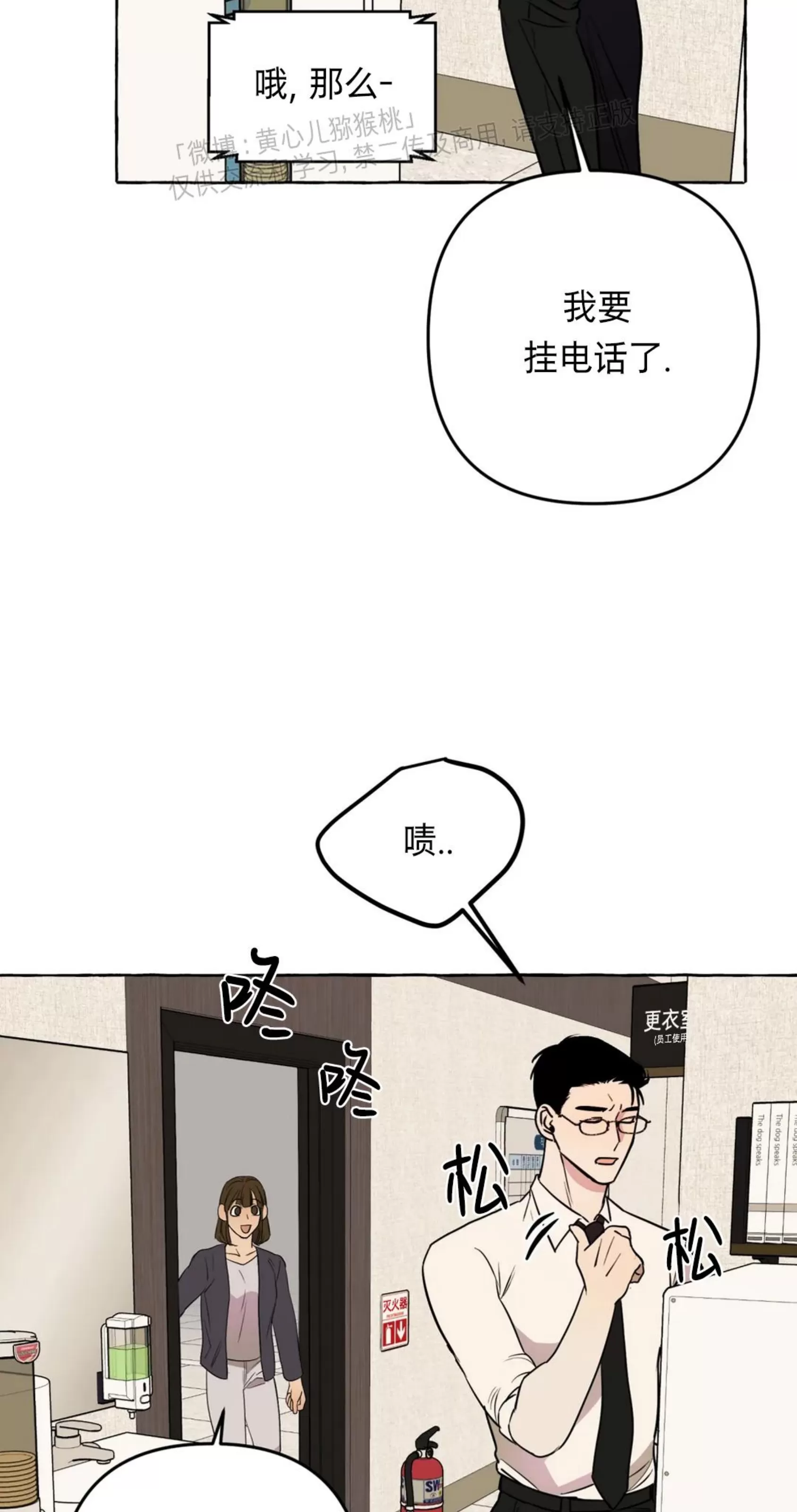 《三三的家/三三之家》漫画最新章节第26话免费下拉式在线观看章节第【50】张图片