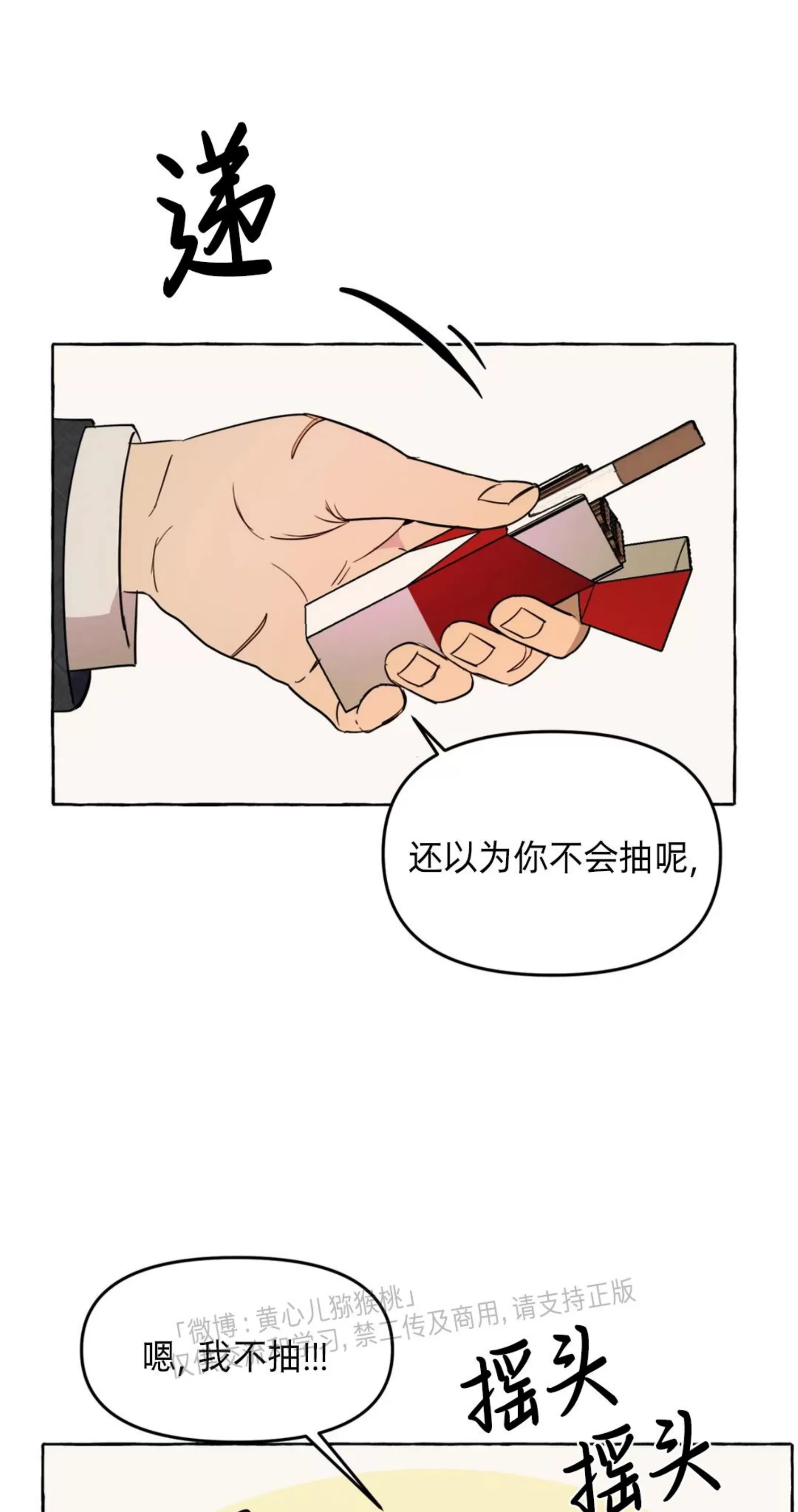 《三三的家/三三之家》漫画最新章节第26话免费下拉式在线观看章节第【4】张图片