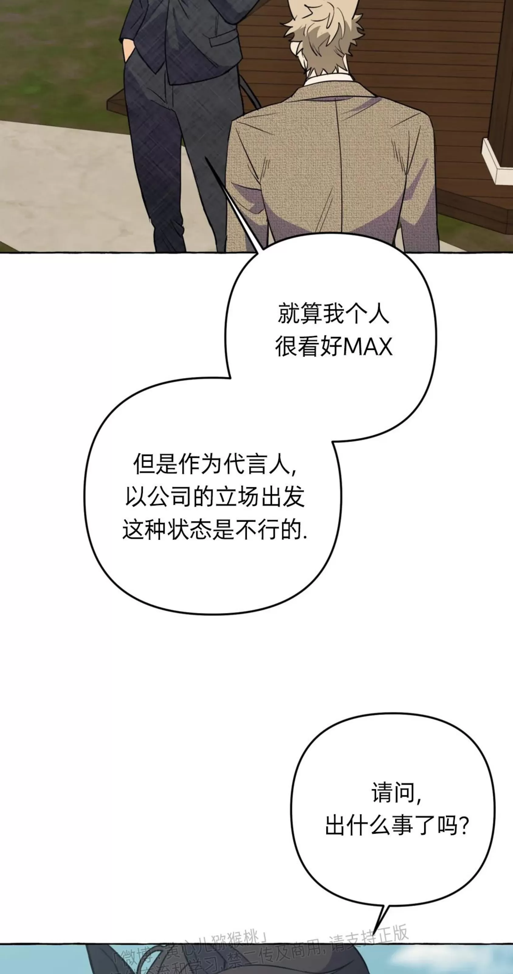 《三三的家/三三之家》漫画最新章节第26话免费下拉式在线观看章节第【10】张图片