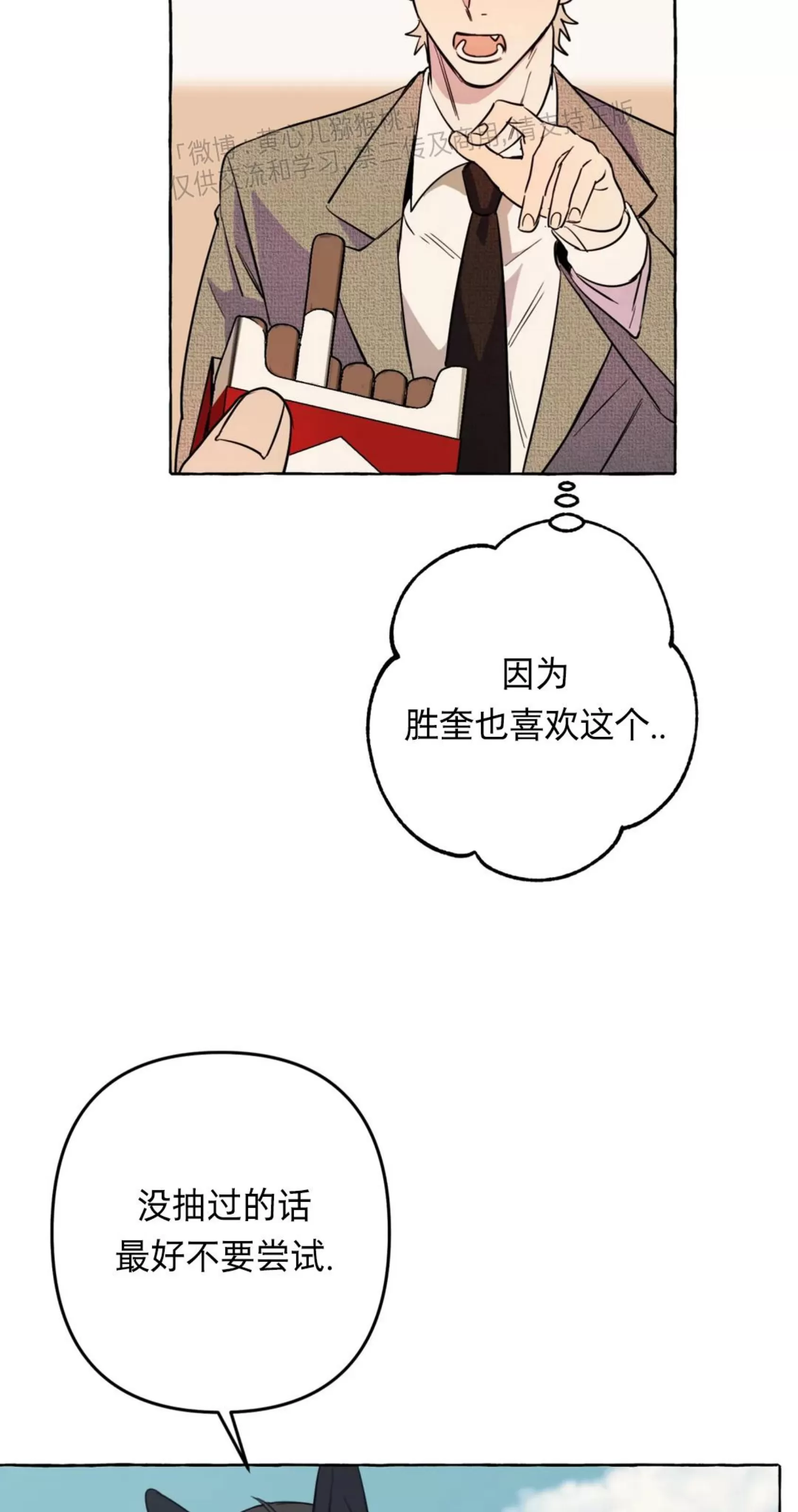 《三三的家/三三之家》漫画最新章节第26话免费下拉式在线观看章节第【6】张图片