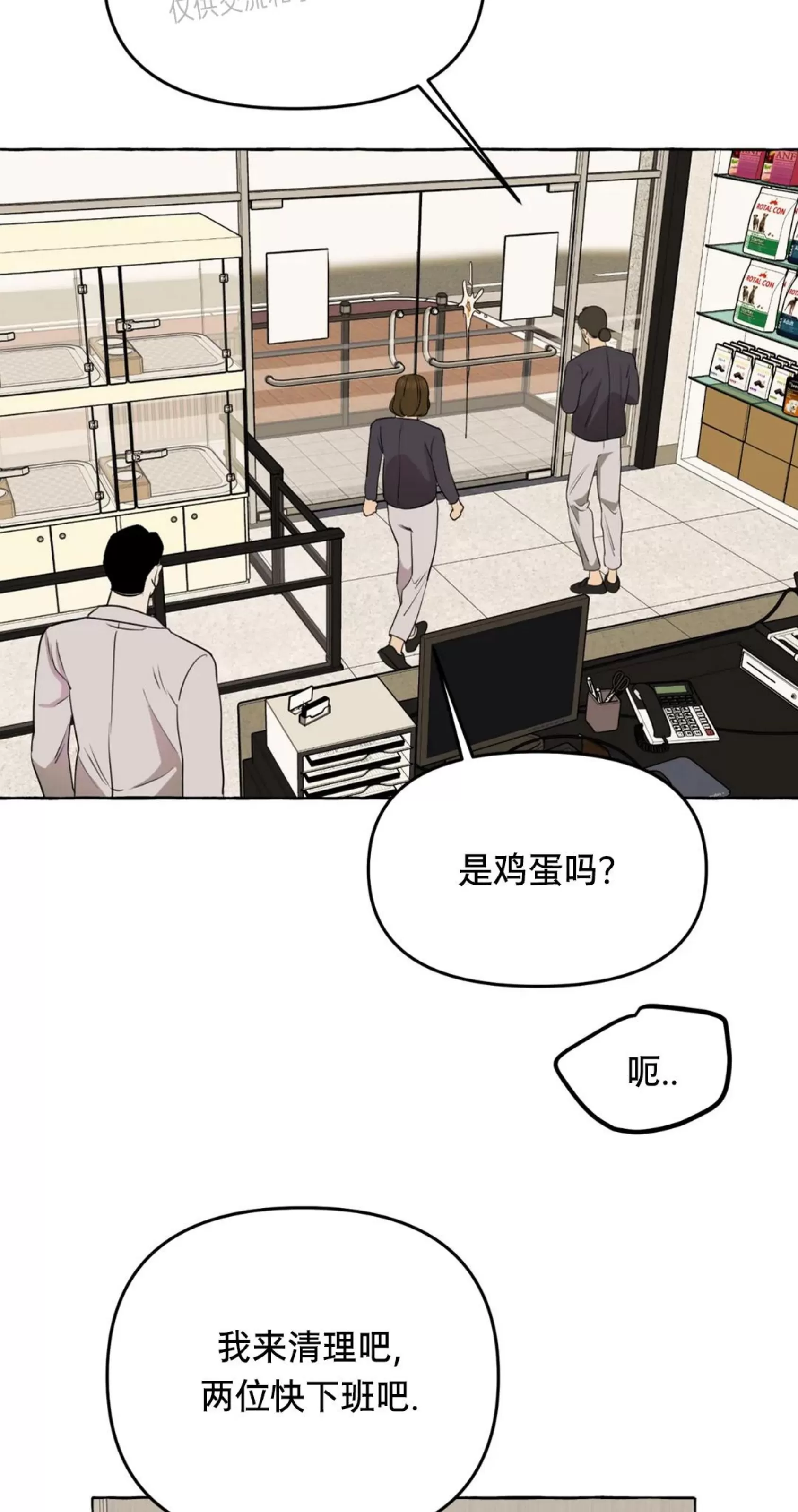 《三三的家/三三之家》漫画最新章节第27话免费下拉式在线观看章节第【44】张图片