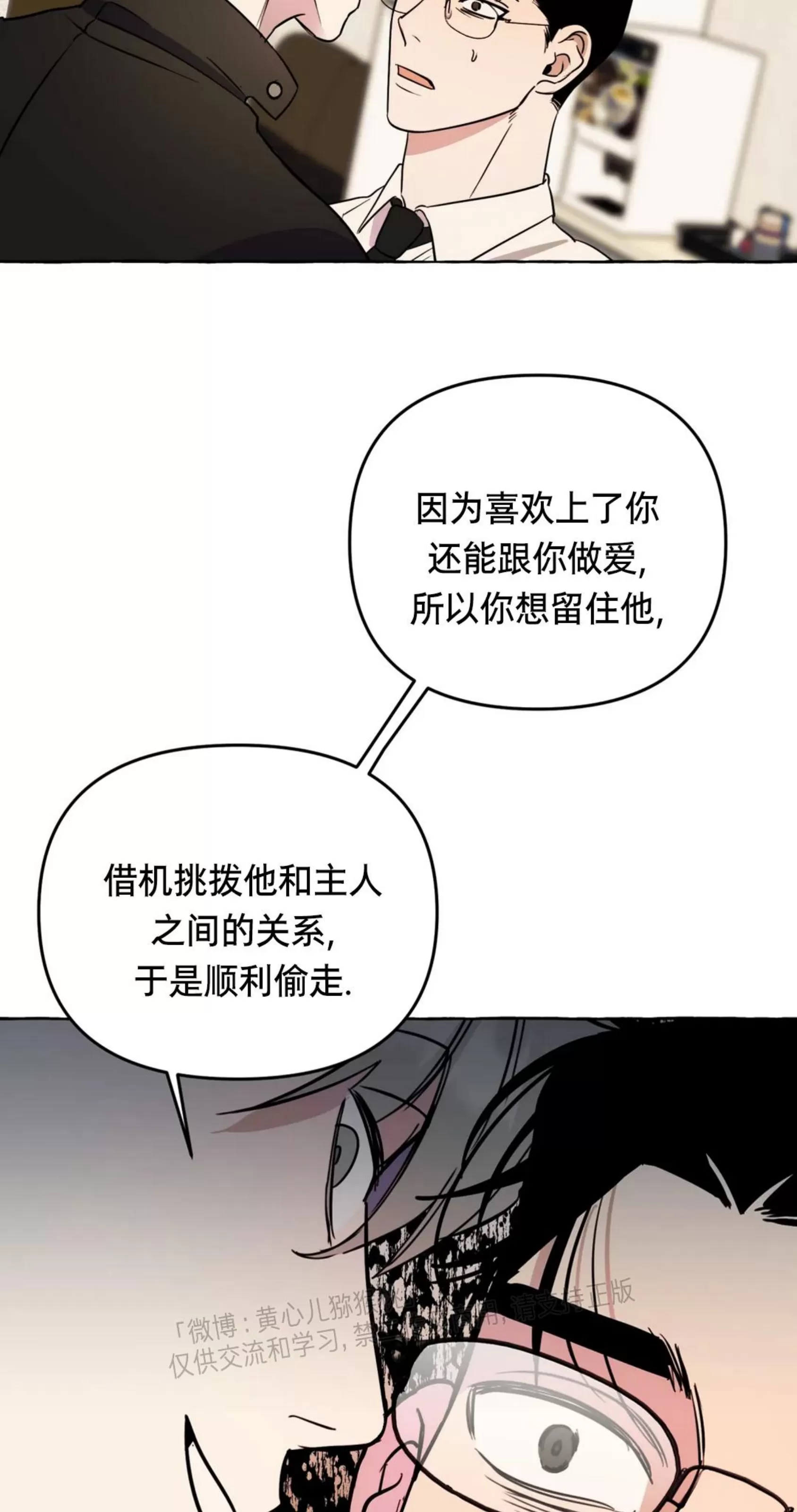 《三三的家/三三之家》漫画最新章节第27话免费下拉式在线观看章节第【4】张图片