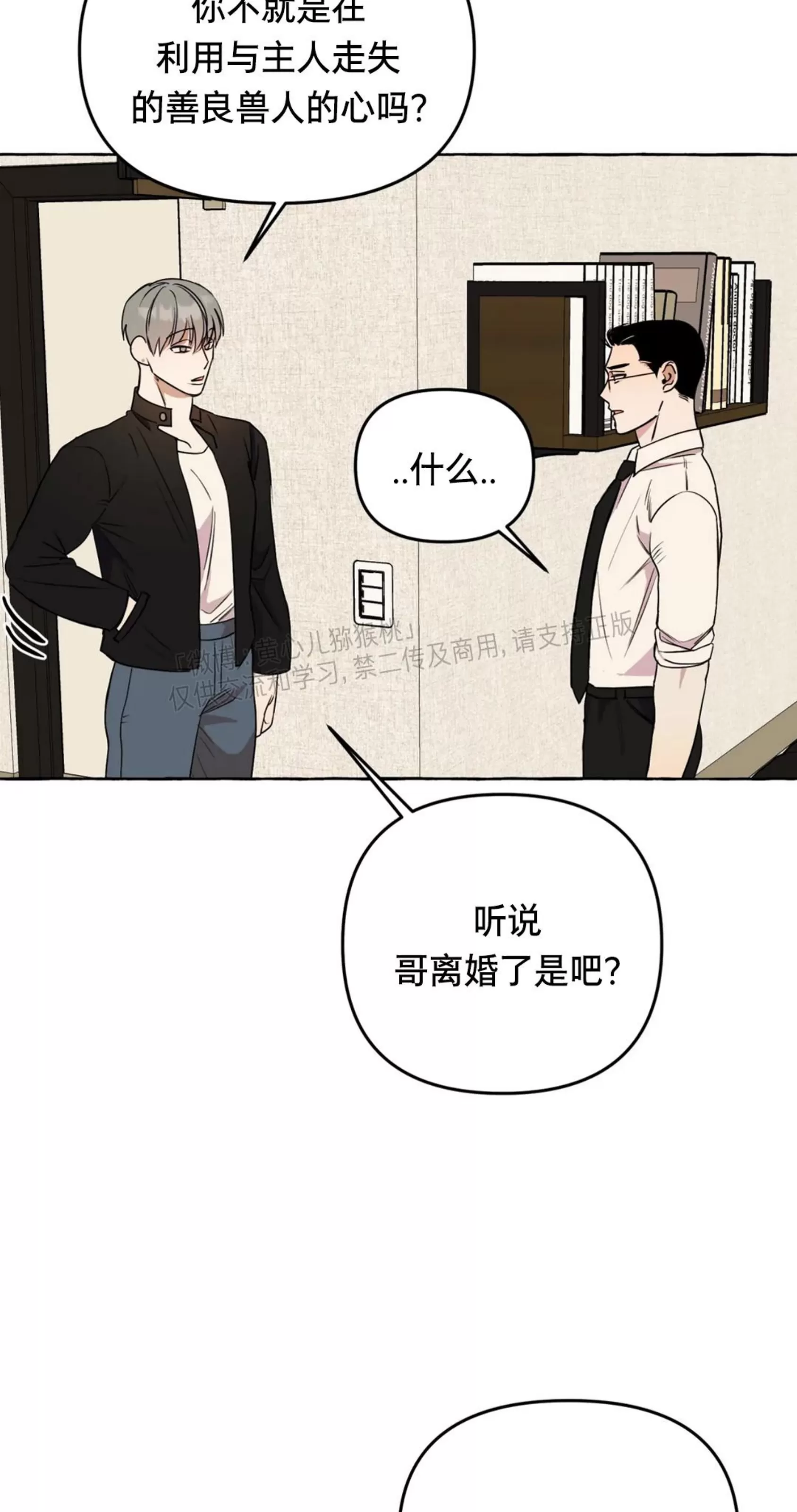 《三三的家/三三之家》漫画最新章节第27话免费下拉式在线观看章节第【2】张图片