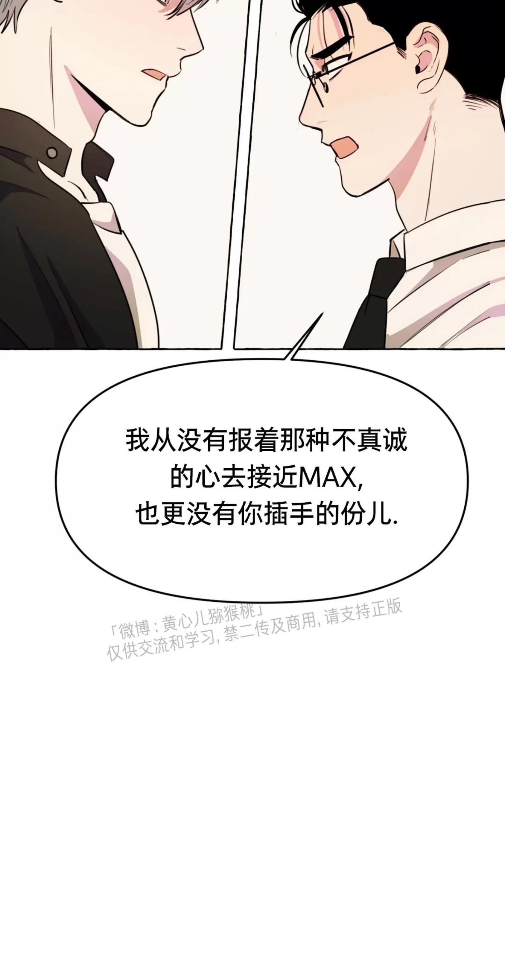 《三三的家/三三之家》漫画最新章节第27话免费下拉式在线观看章节第【25】张图片