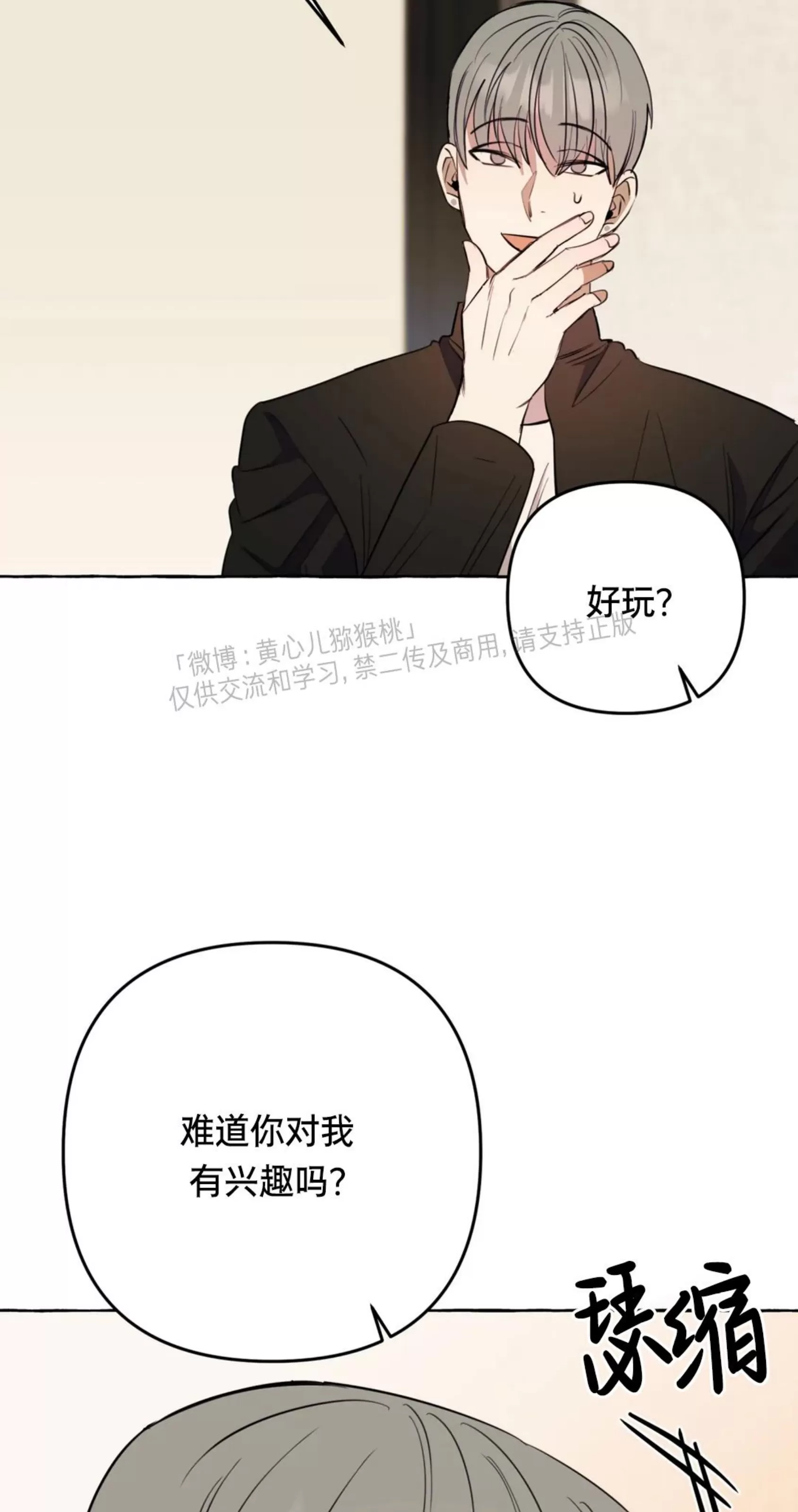 《三三的家/三三之家》漫画最新章节第27话免费下拉式在线观看章节第【12】张图片