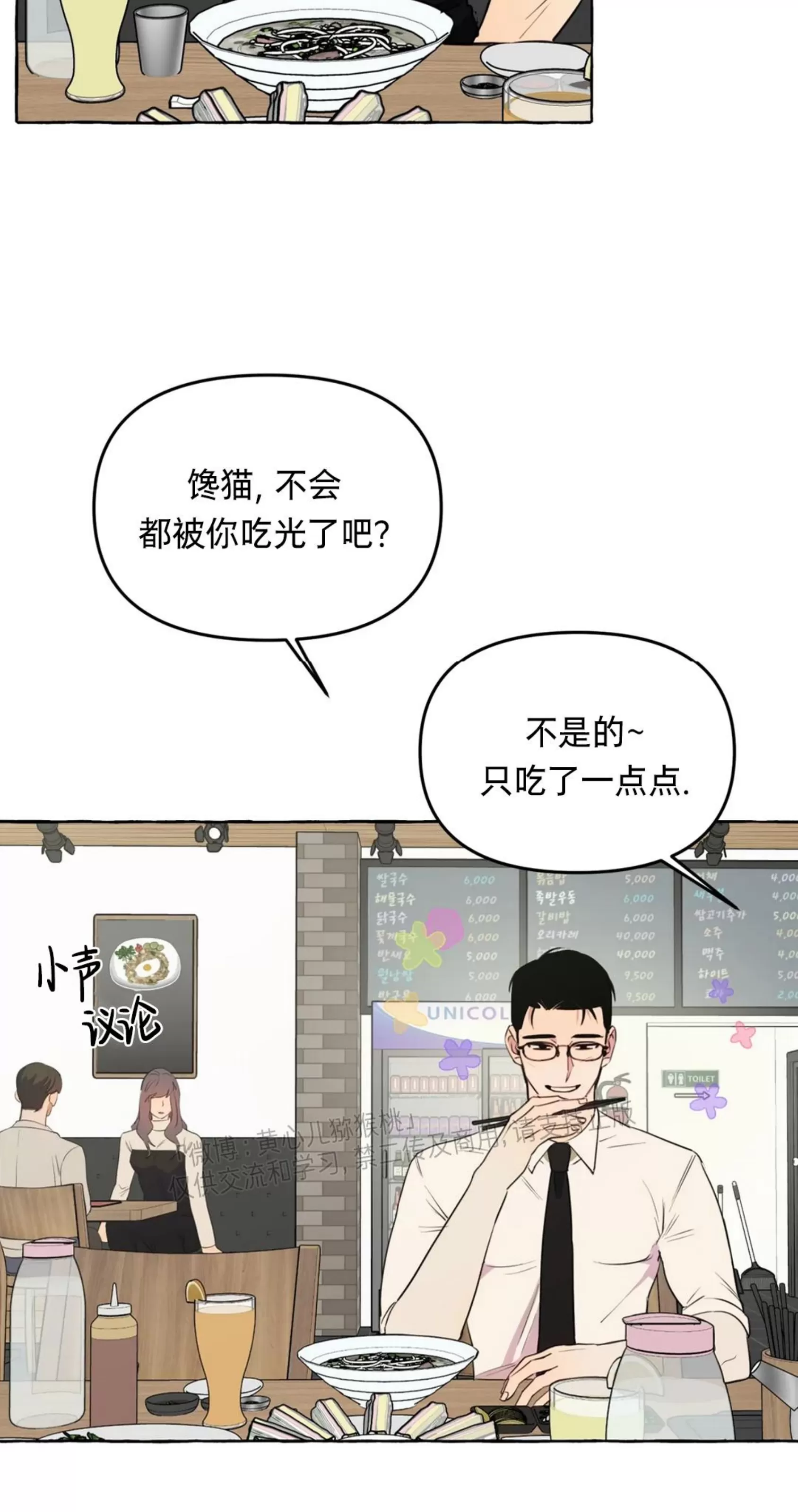 《三三的家/三三之家》漫画最新章节第28话免费下拉式在线观看章节第【8】张图片