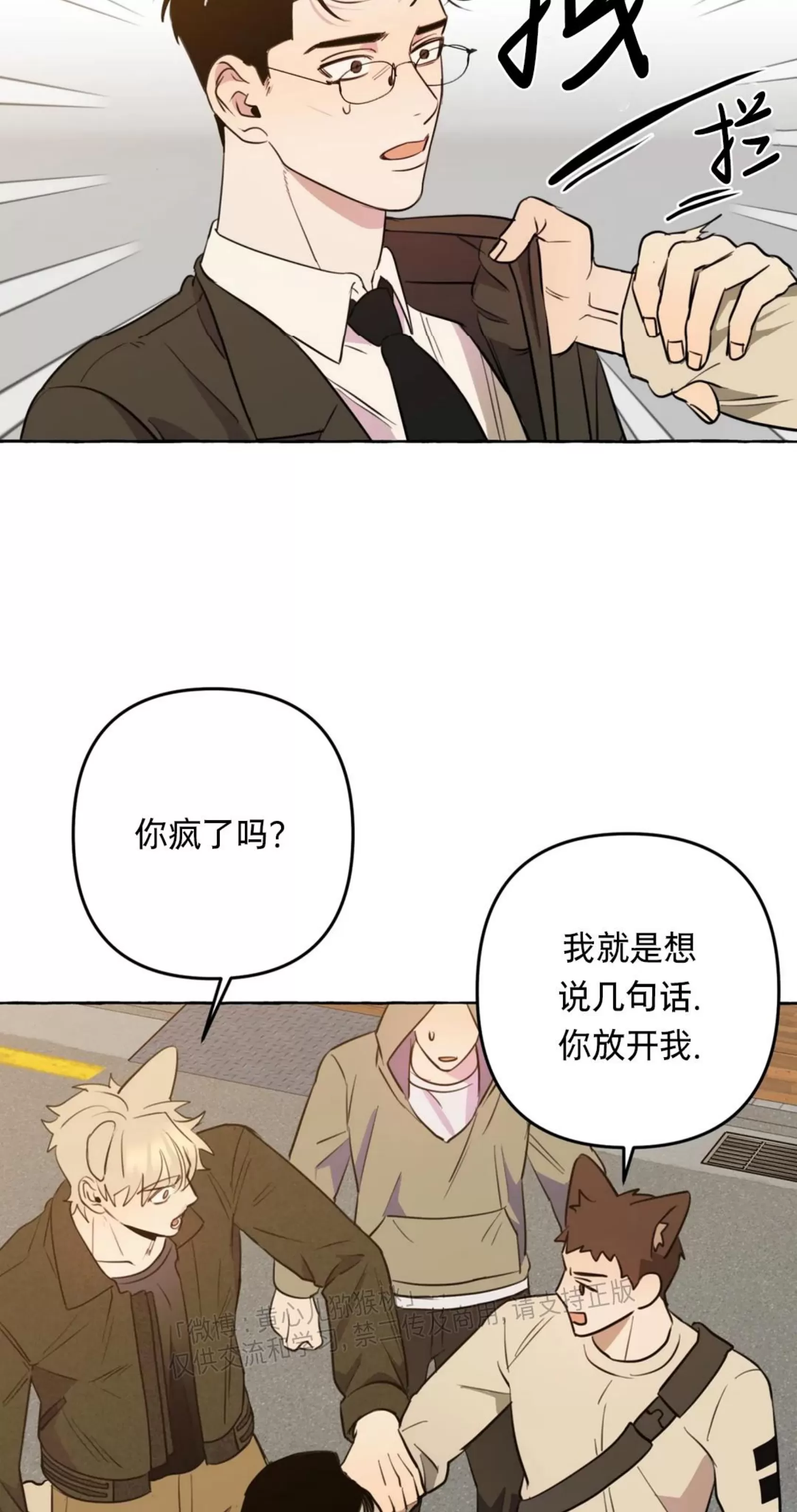 《三三的家/三三之家》漫画最新章节第28话免费下拉式在线观看章节第【28】张图片