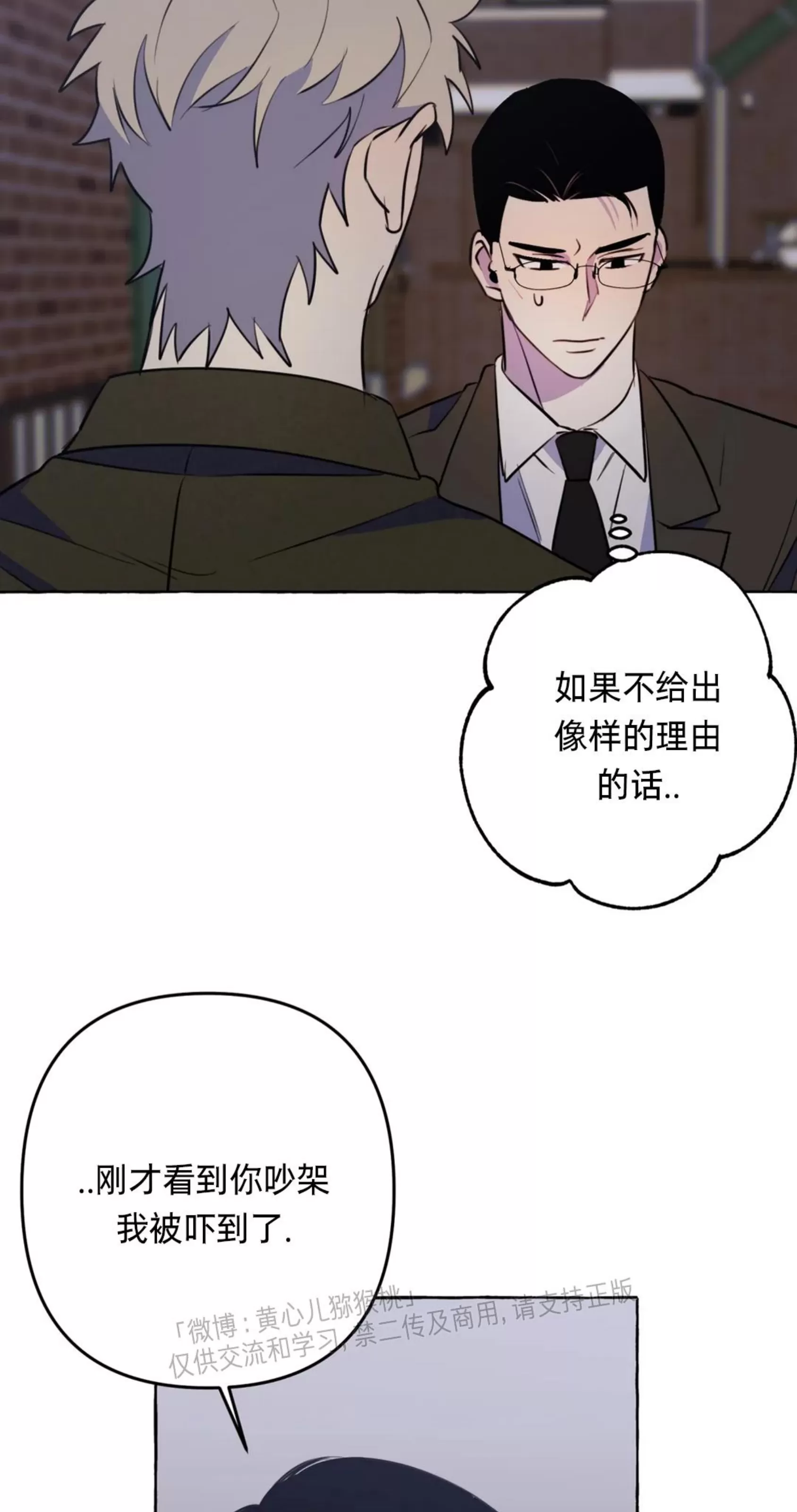 《三三的家/三三之家》漫画最新章节第28话免费下拉式在线观看章节第【53】张图片