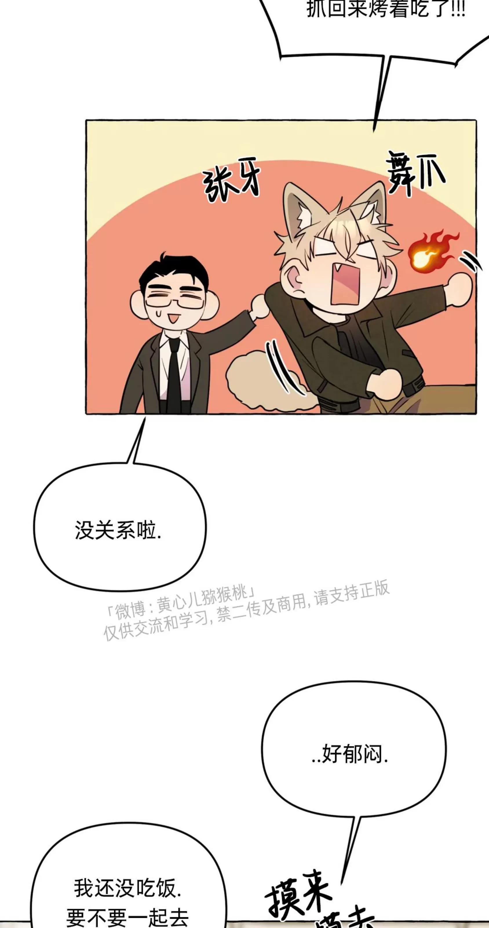 《三三的家/三三之家》漫画最新章节第28话免费下拉式在线观看章节第【3】张图片