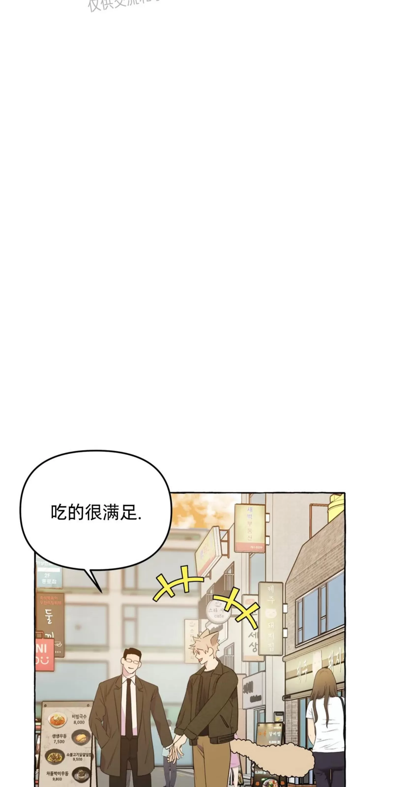 《三三的家/三三之家》漫画最新章节第28话免费下拉式在线观看章节第【22】张图片