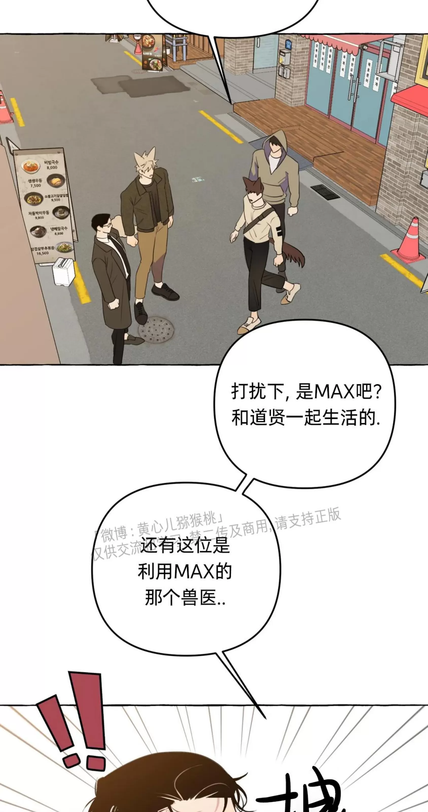 《三三的家/三三之家》漫画最新章节第28话免费下拉式在线观看章节第【27】张图片