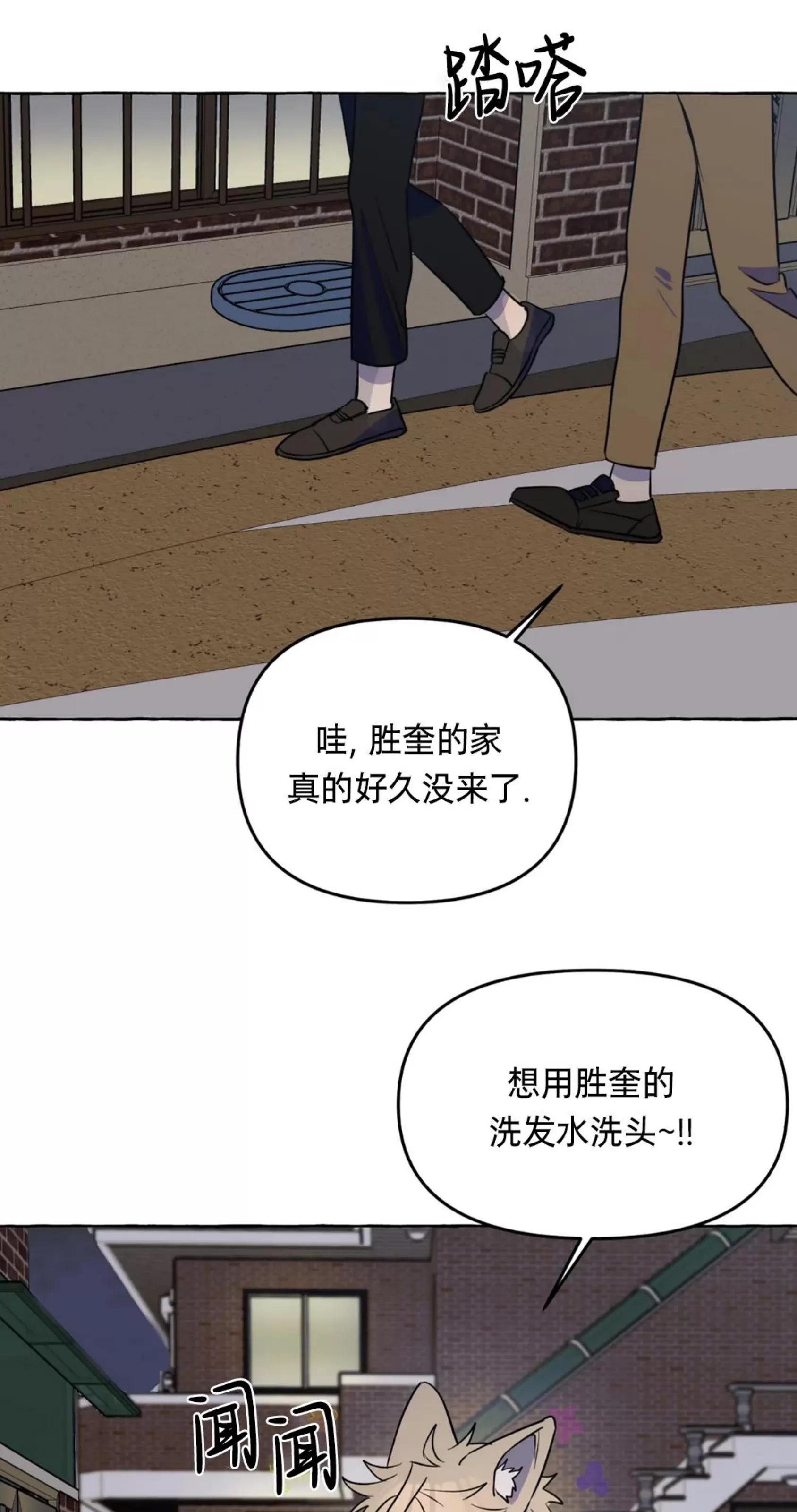 《三三的家/三三之家》漫画最新章节第28话免费下拉式在线观看章节第【41】张图片