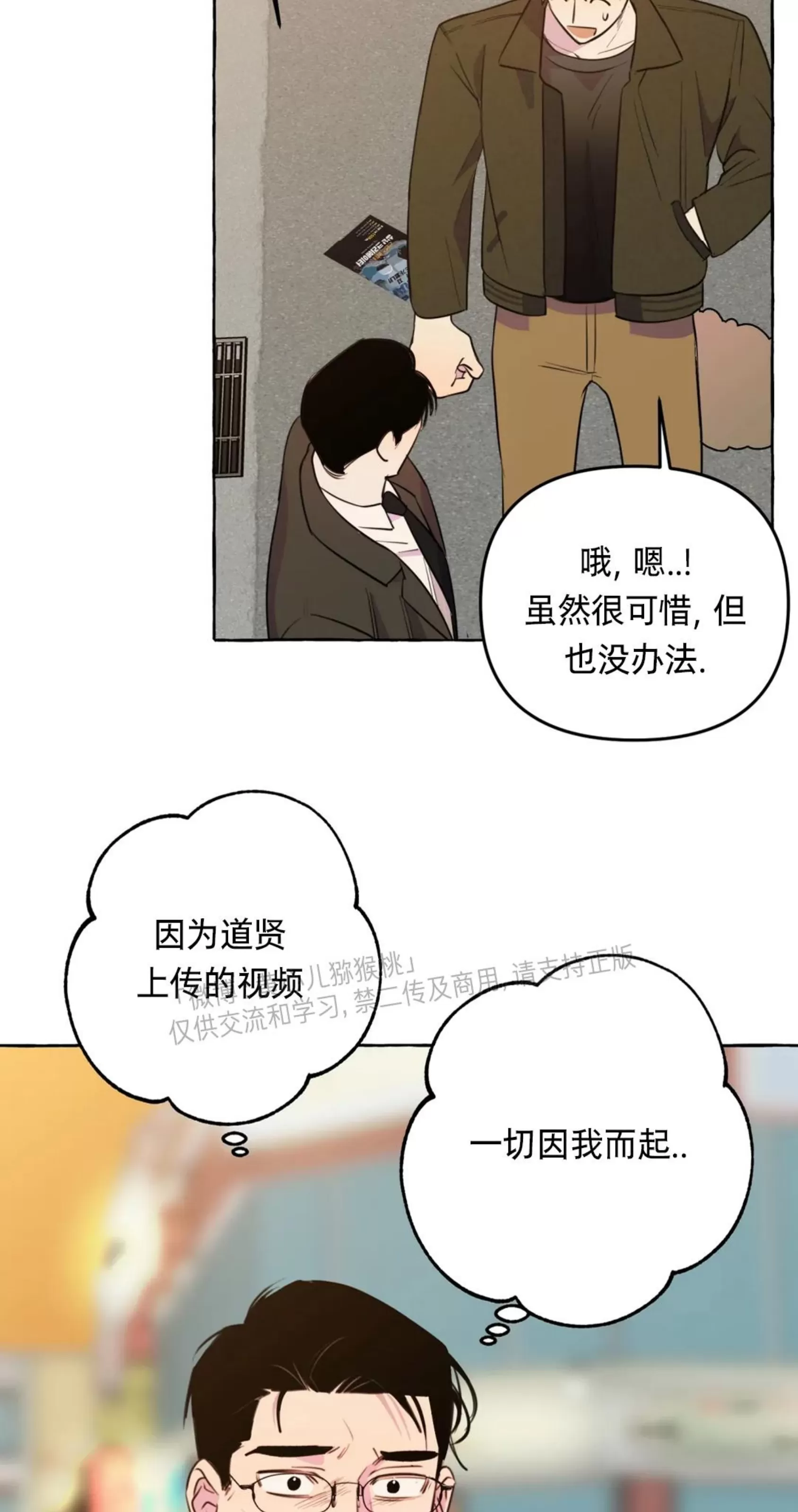 《三三的家/三三之家》漫画最新章节第28话免费下拉式在线观看章节第【39】张图片