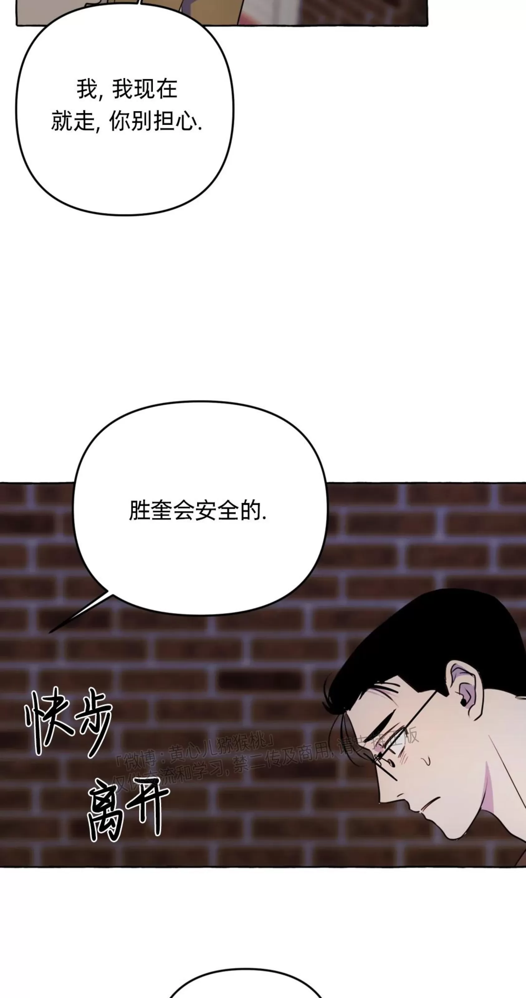 《三三的家/三三之家》漫画最新章节第28话免费下拉式在线观看章节第【58】张图片