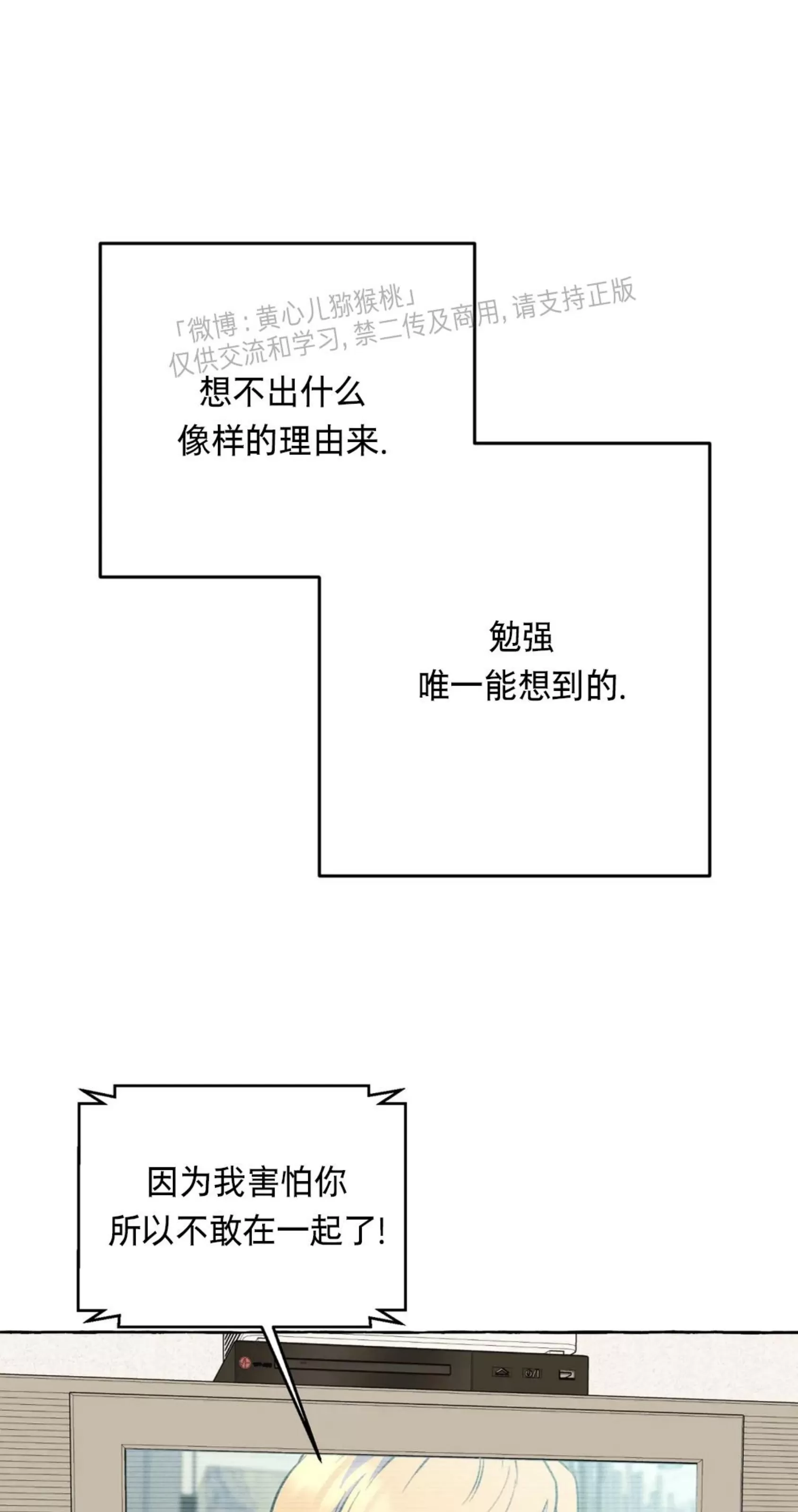 《三三的家/三三之家》漫画最新章节第28话免费下拉式在线观看章节第【50】张图片