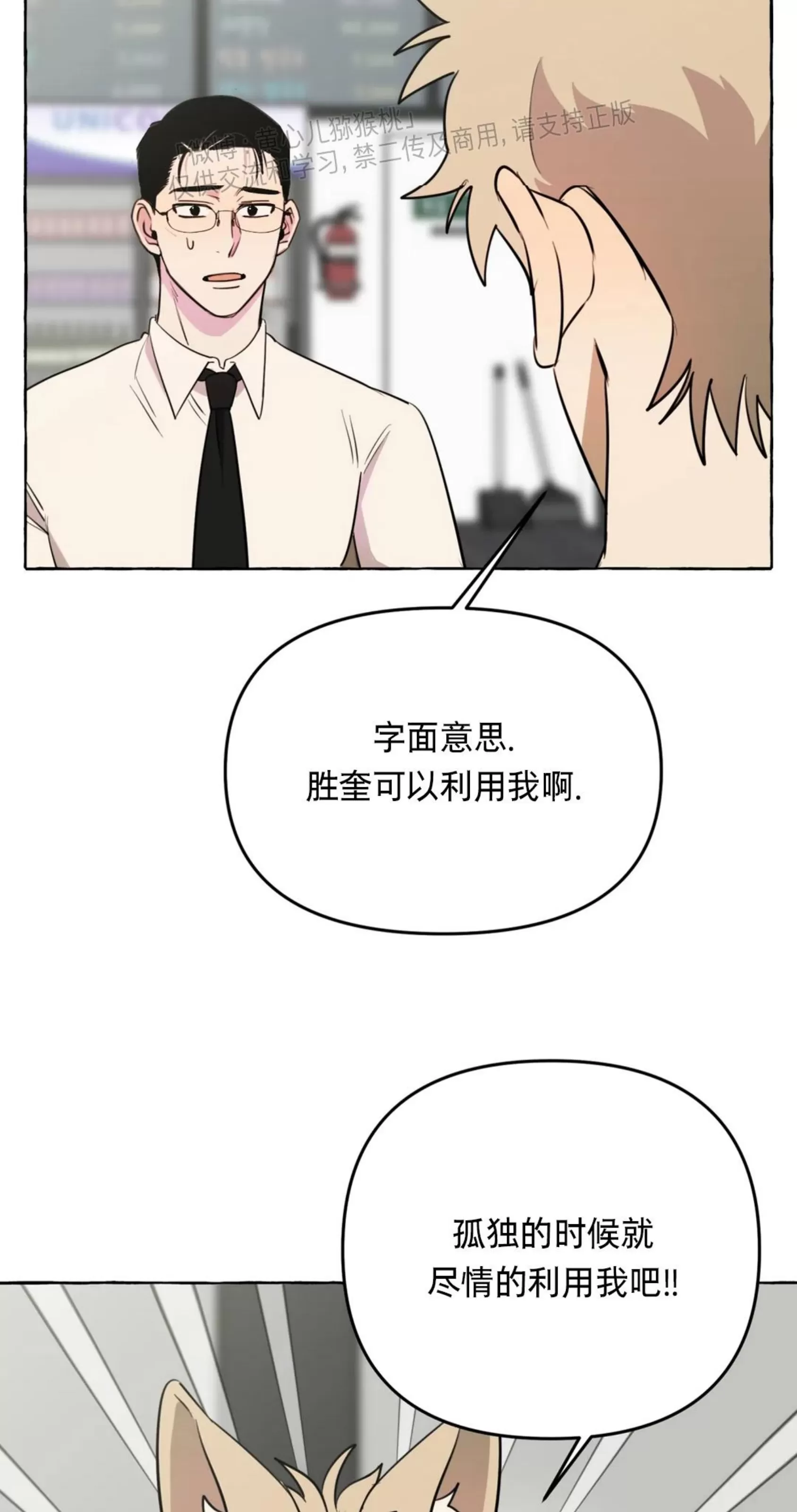 《三三的家/三三之家》漫画最新章节第28话免费下拉式在线观看章节第【17】张图片