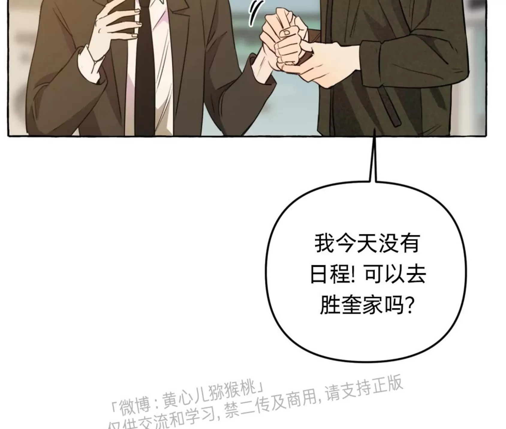 《三三的家/三三之家》漫画最新章节第28话免费下拉式在线观看章节第【24】张图片