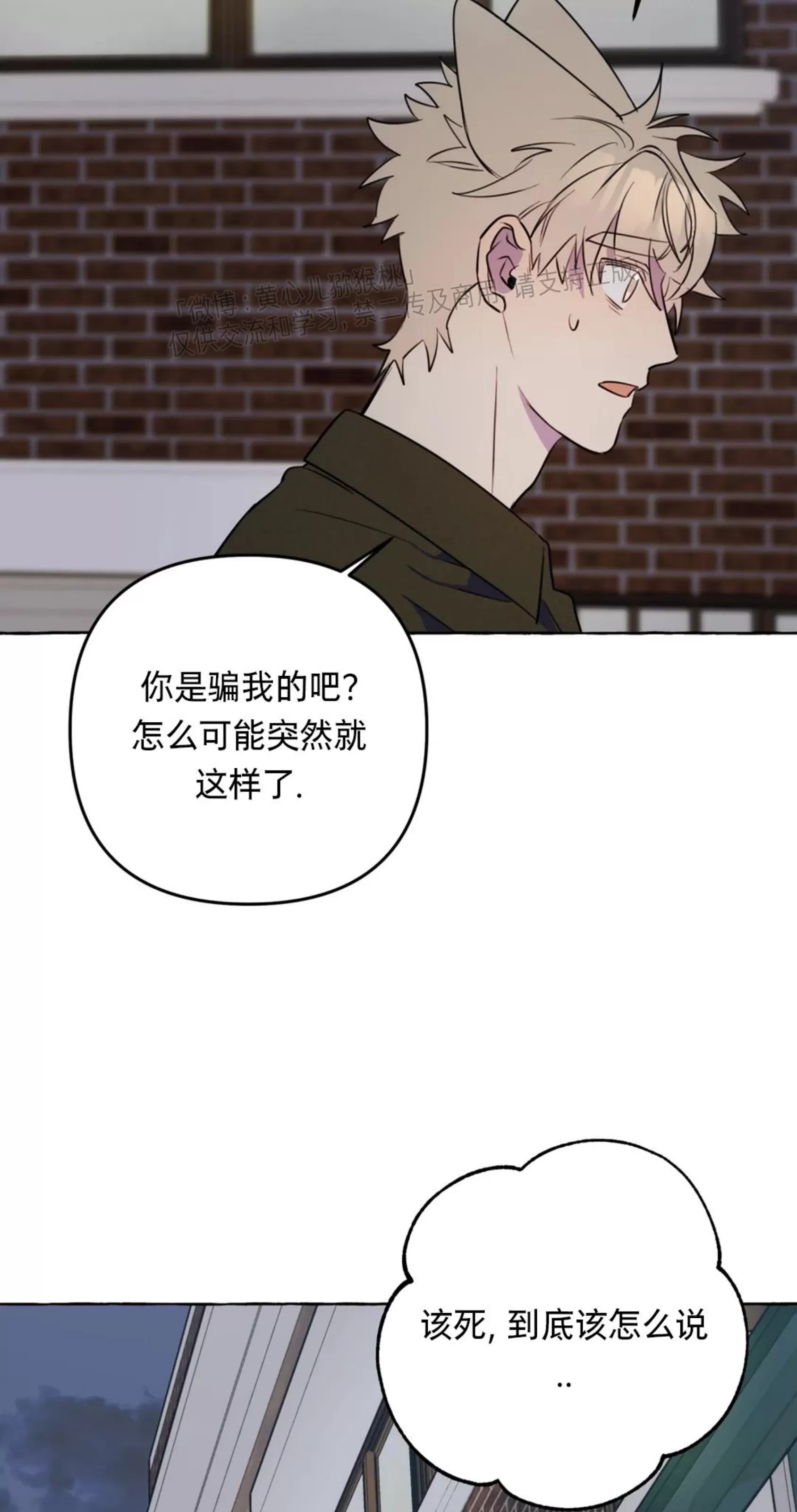 《三三的家/三三之家》漫画最新章节第28话免费下拉式在线观看章节第【48】张图片