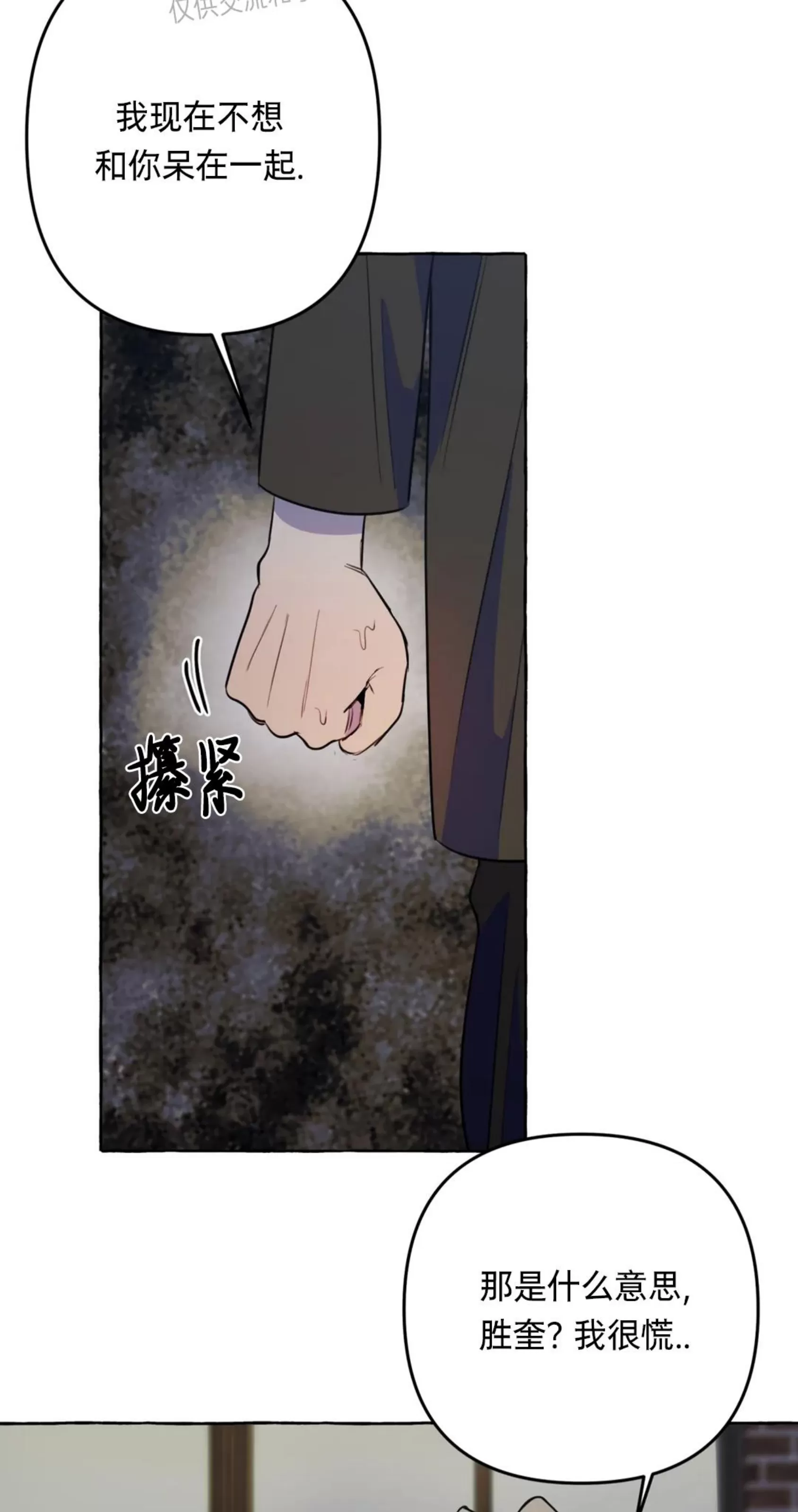 《三三的家/三三之家》漫画最新章节第28话免费下拉式在线观看章节第【47】张图片