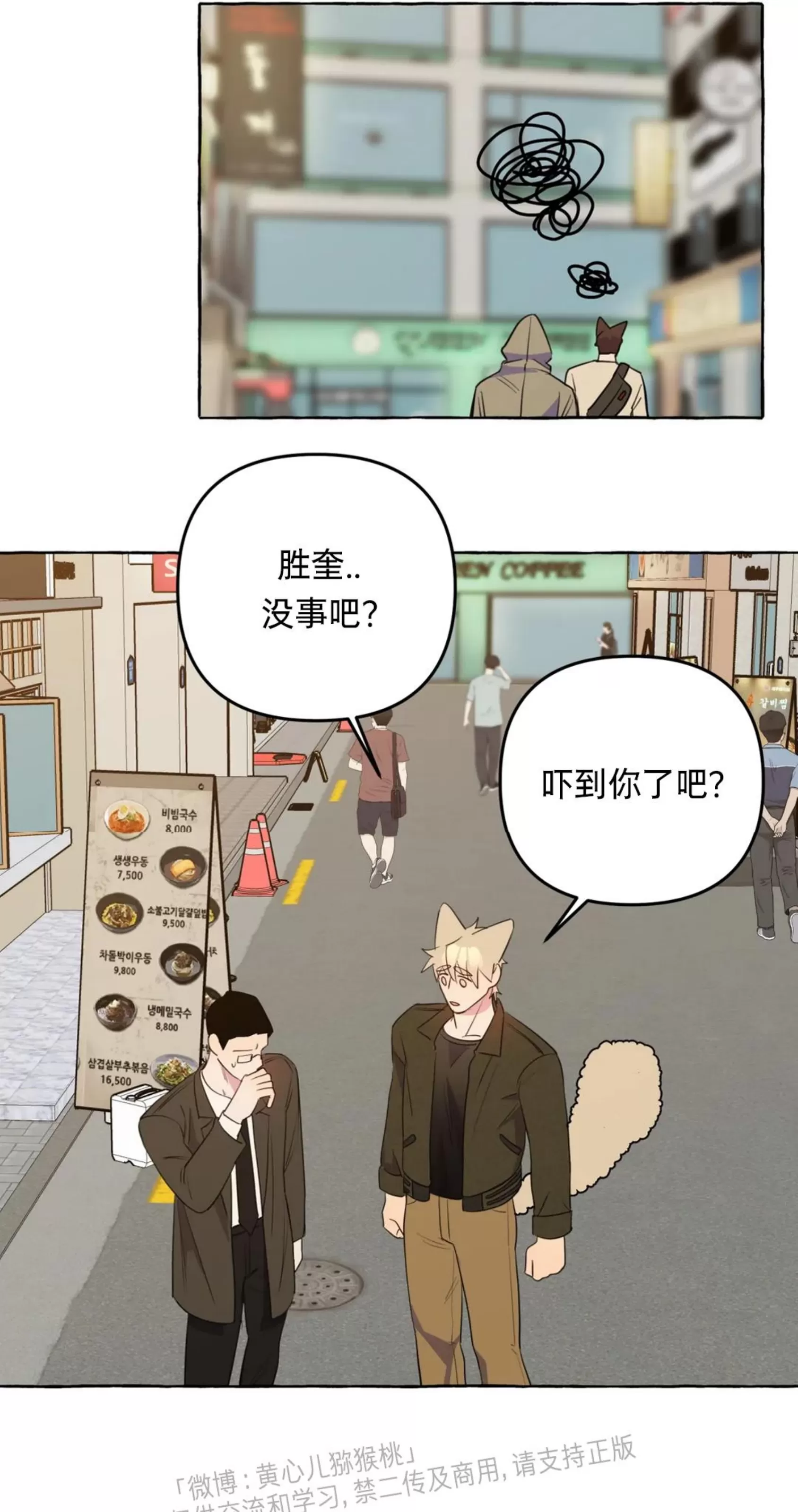 《三三的家/三三之家》漫画最新章节第28话免费下拉式在线观看章节第【34】张图片