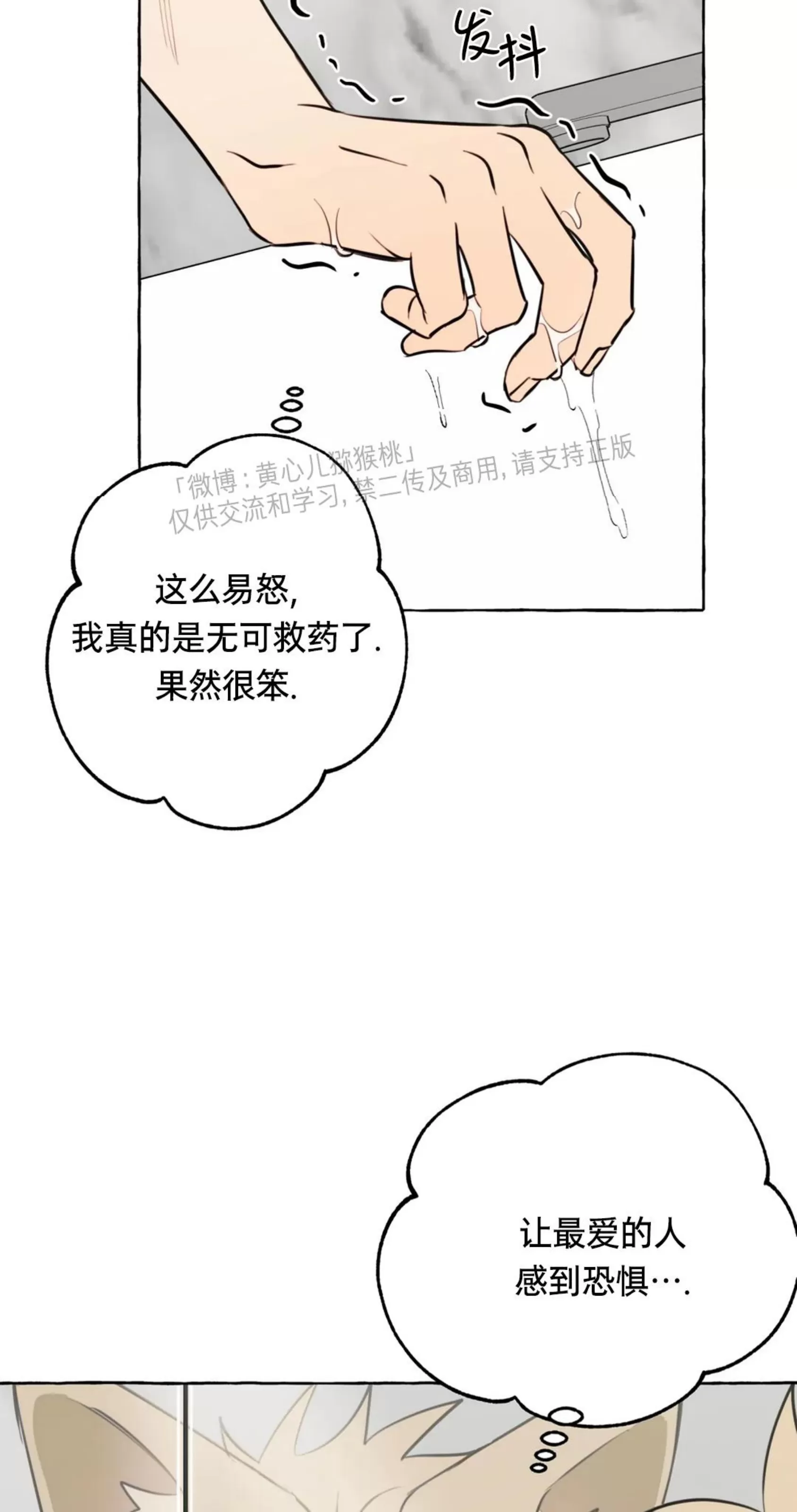 《三三的家/三三之家》漫画最新章节第29话免费下拉式在线观看章节第【7】张图片