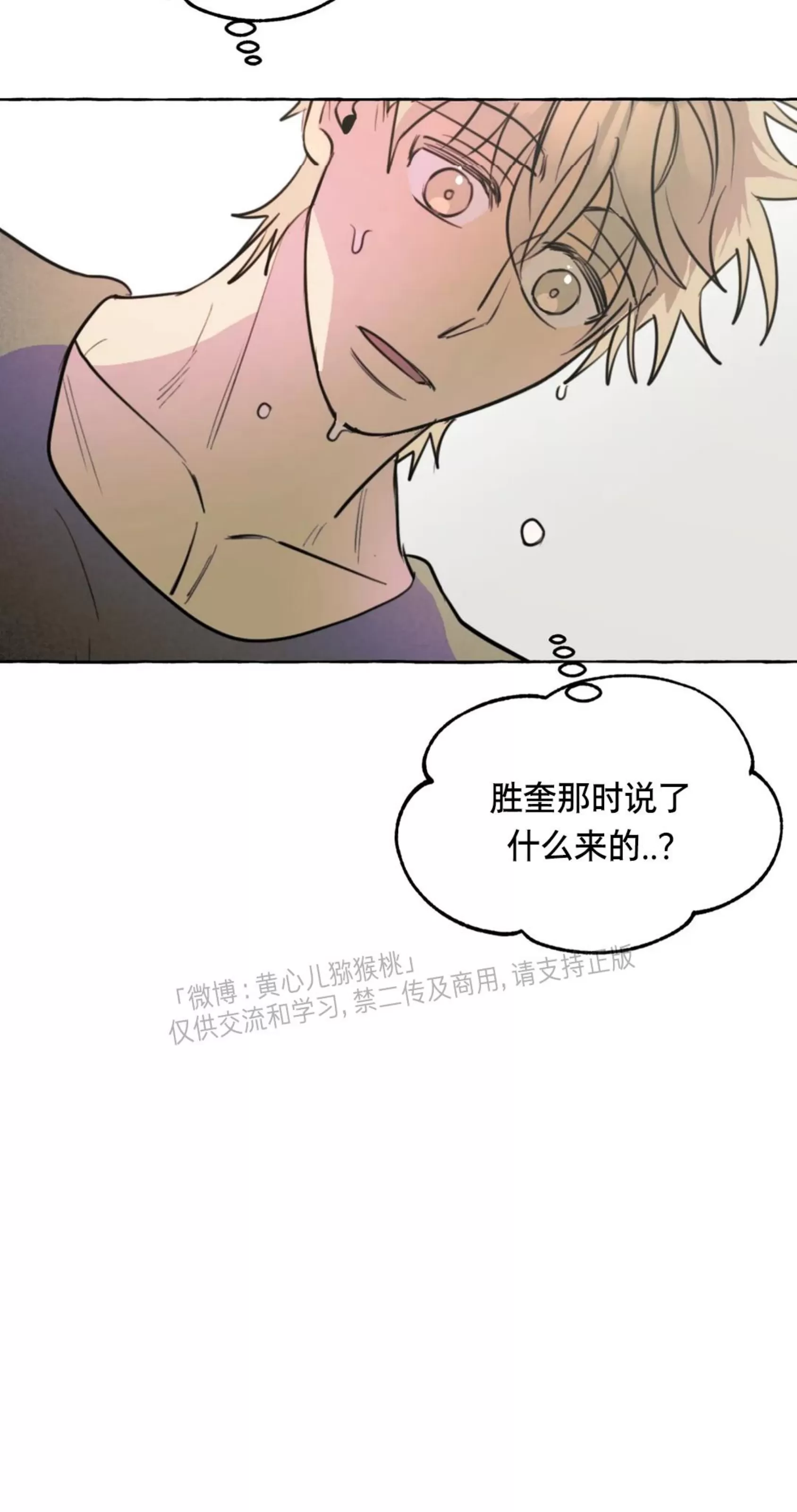 《三三的家/三三之家》漫画最新章节第29话免费下拉式在线观看章节第【3】张图片