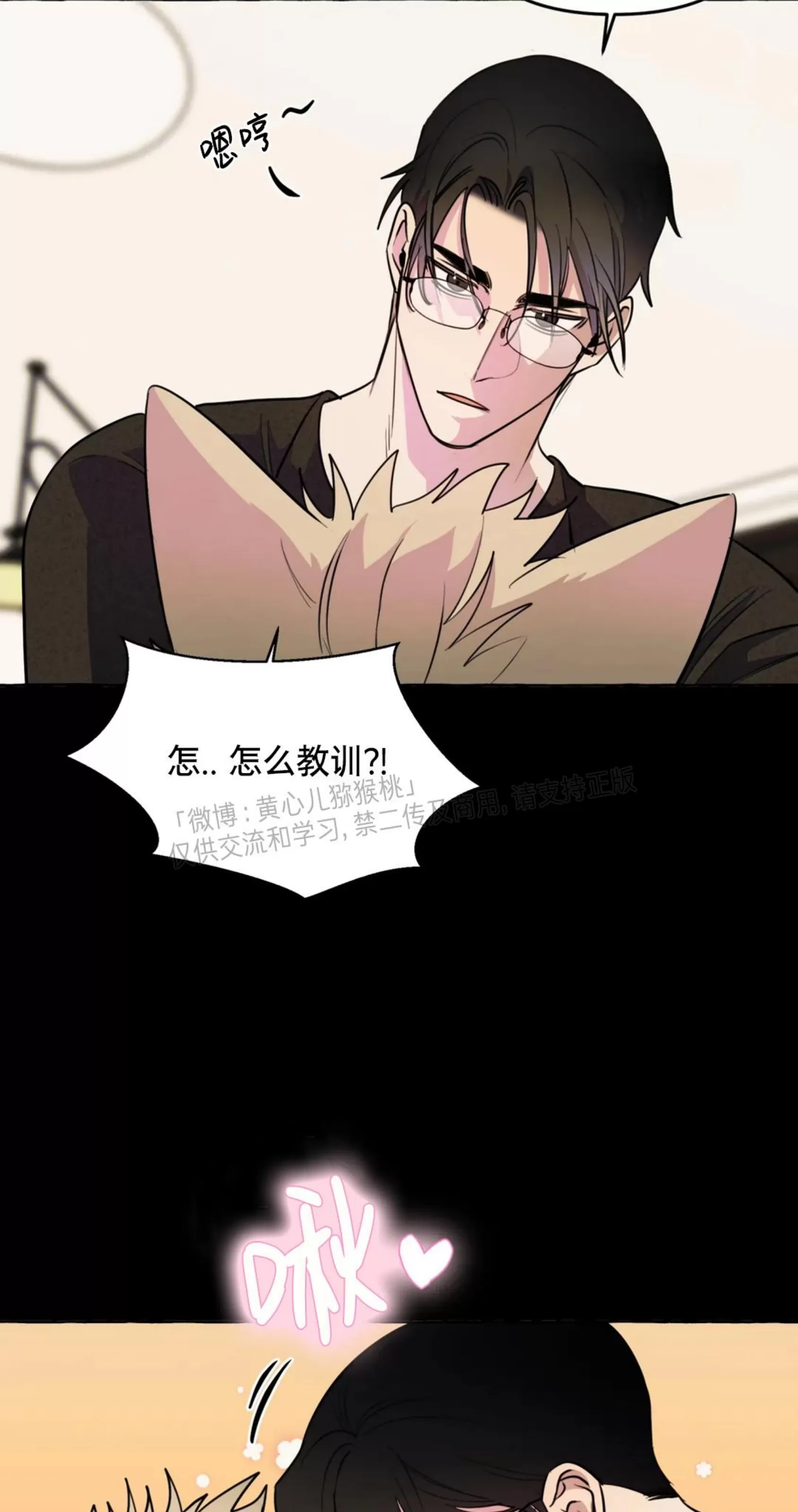 《三三的家/三三之家》漫画最新章节第29话免费下拉式在线观看章节第【56】张图片