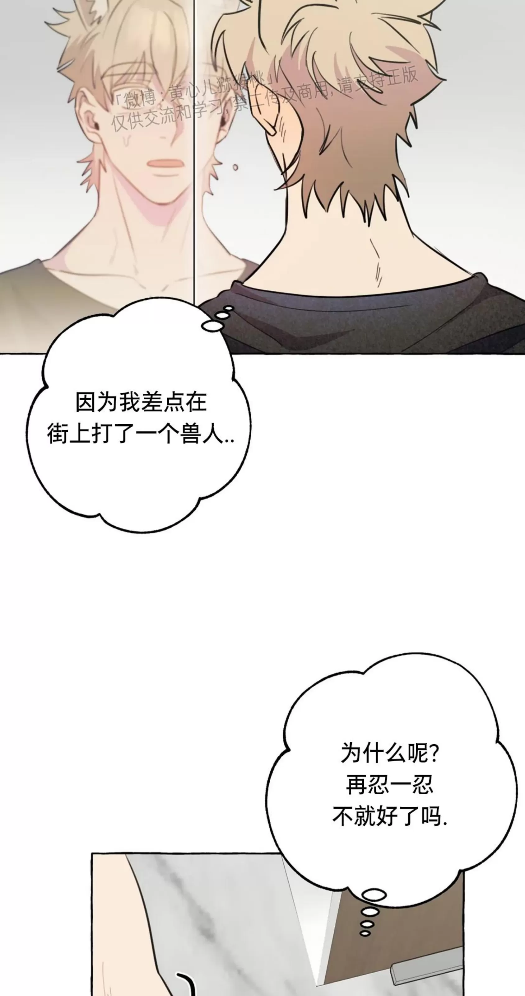 《三三的家/三三之家》漫画最新章节第29话免费下拉式在线观看章节第【6】张图片