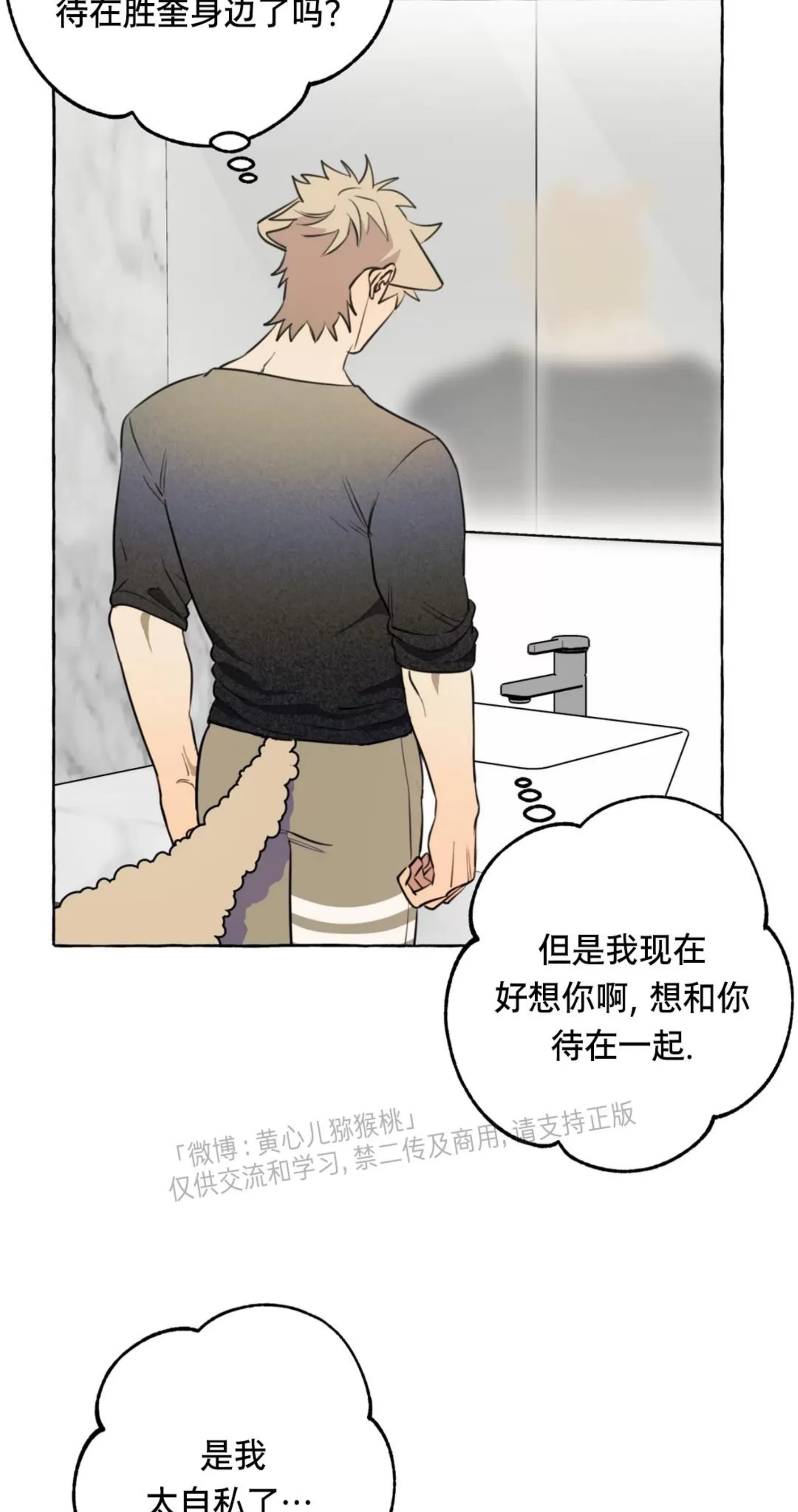 《三三的家/三三之家》漫画最新章节第29话免费下拉式在线观看章节第【9】张图片