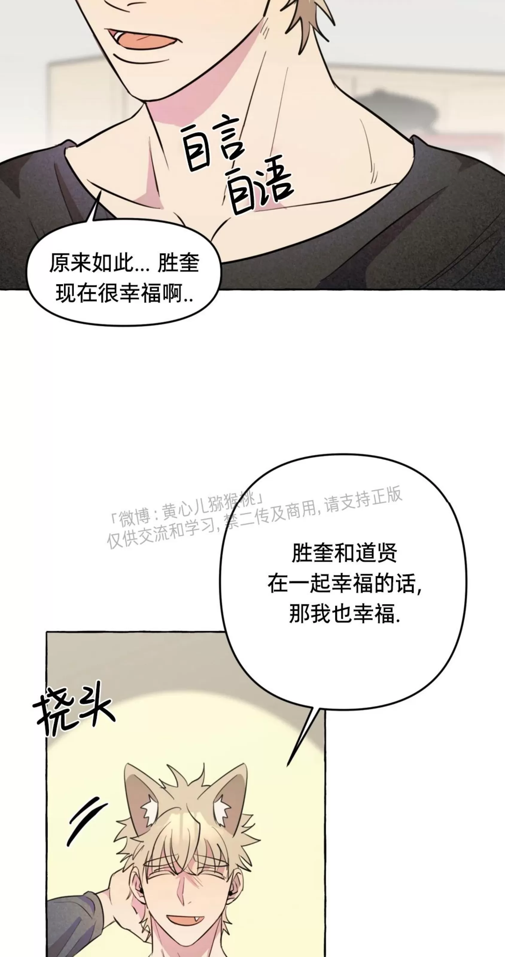 《三三的家/三三之家》漫画最新章节第29话免费下拉式在线观看章节第【20】张图片