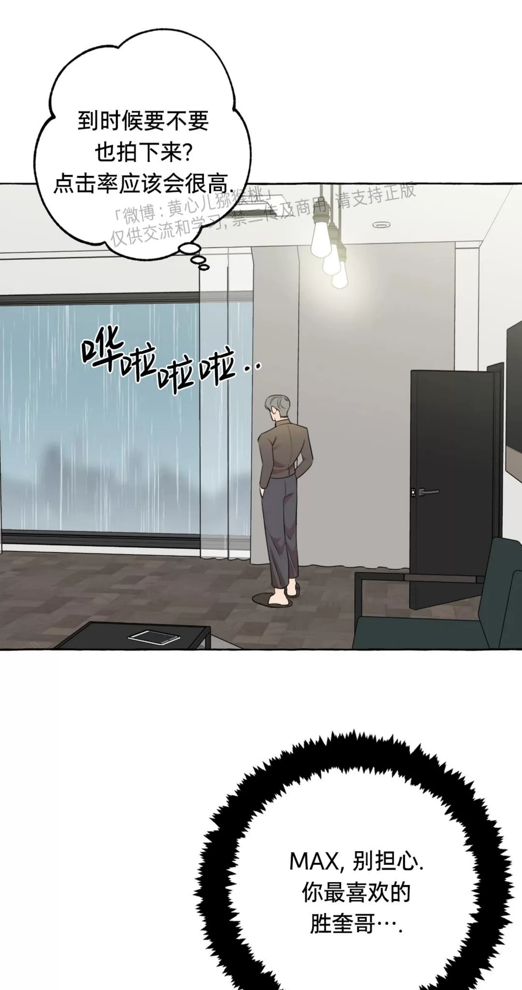 《三三的家/三三之家》漫画最新章节第29话免费下拉式在线观看章节第【26】张图片