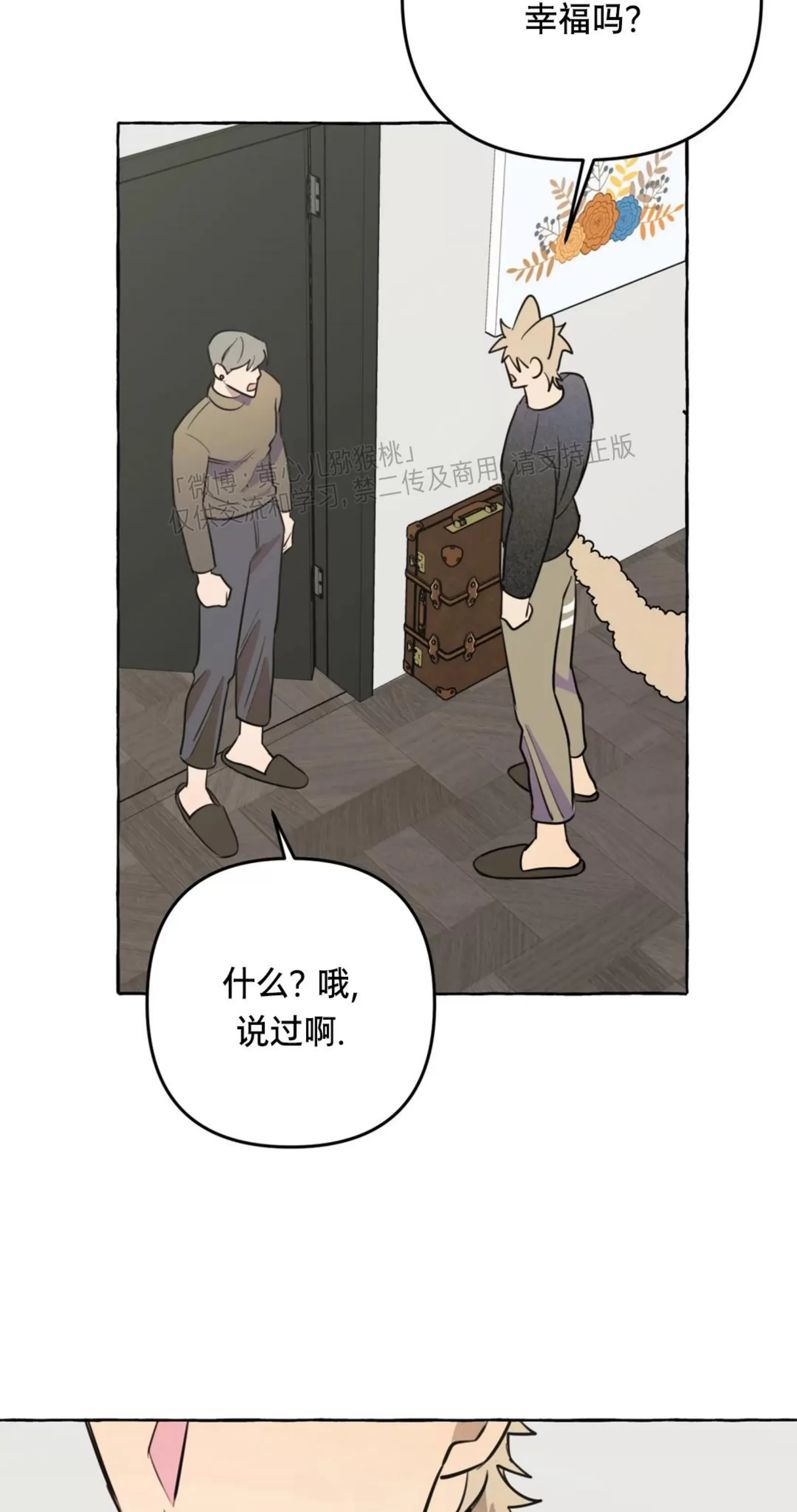 《三三的家/三三之家》漫画最新章节第29话免费下拉式在线观看章节第【19】张图片