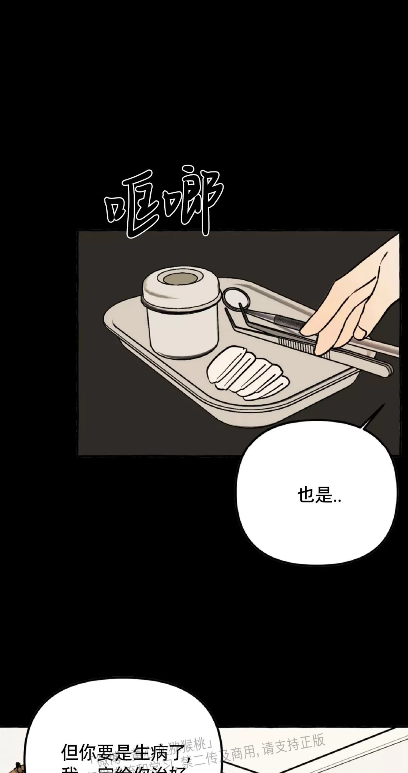 《三三的家/三三之家》漫画最新章节第30话免费下拉式在线观看章节第【48】张图片