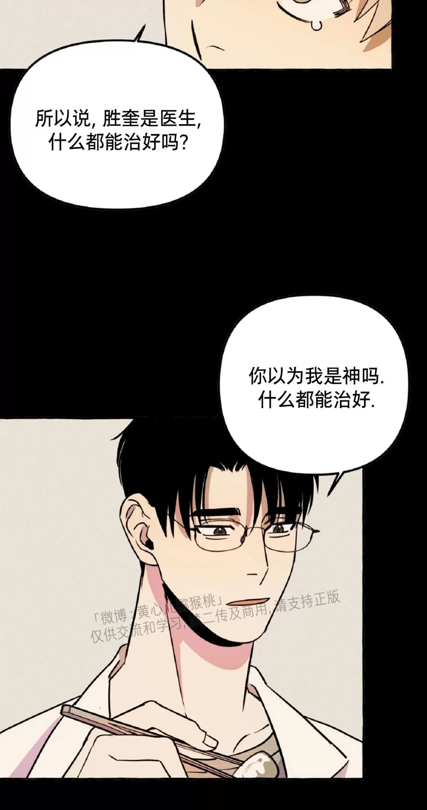 《三三的家/三三之家》漫画最新章节第30话免费下拉式在线观看章节第【47】张图片