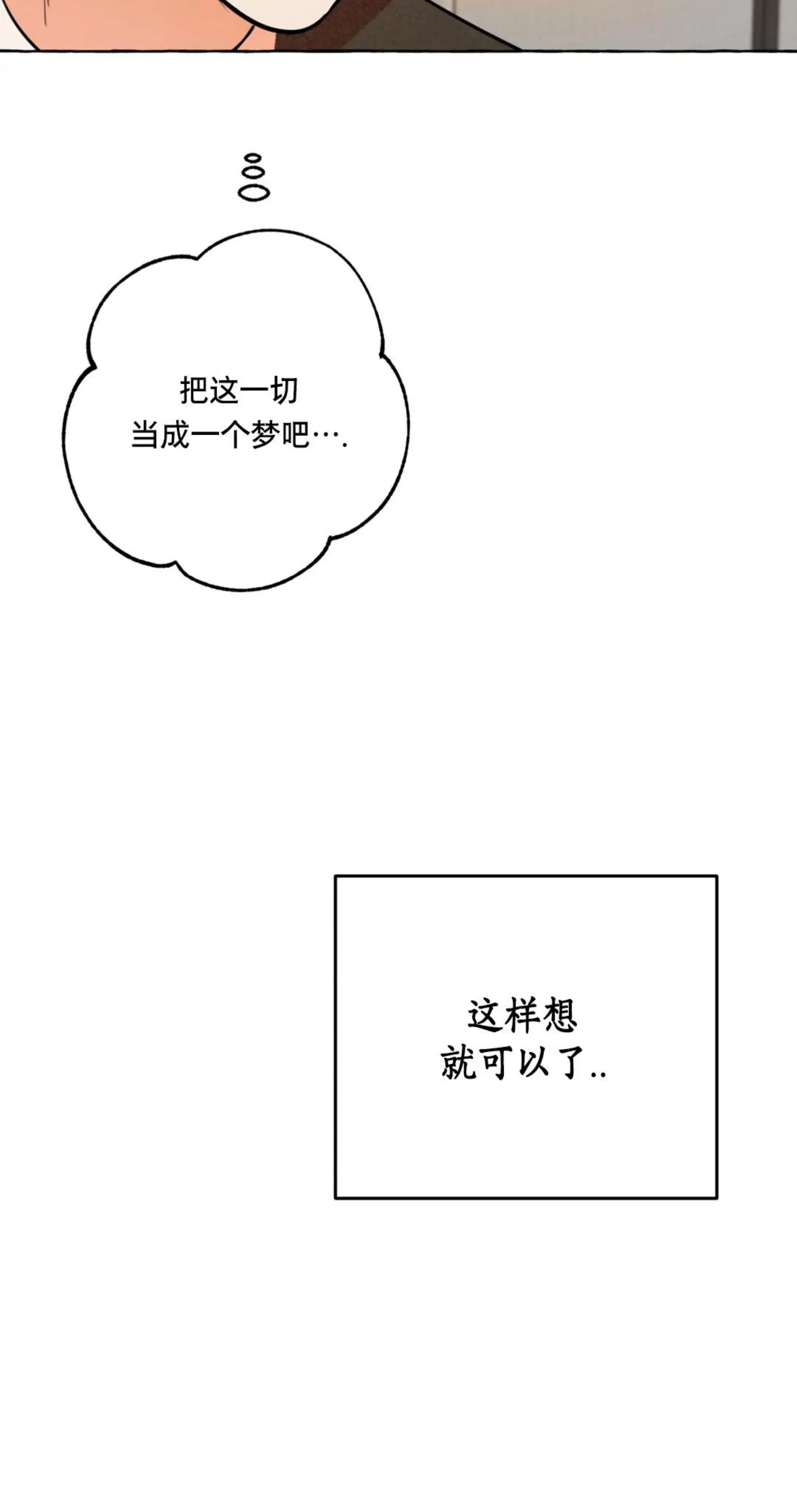 《三三的家/三三之家》漫画最新章节第30话免费下拉式在线观看章节第【18】张图片