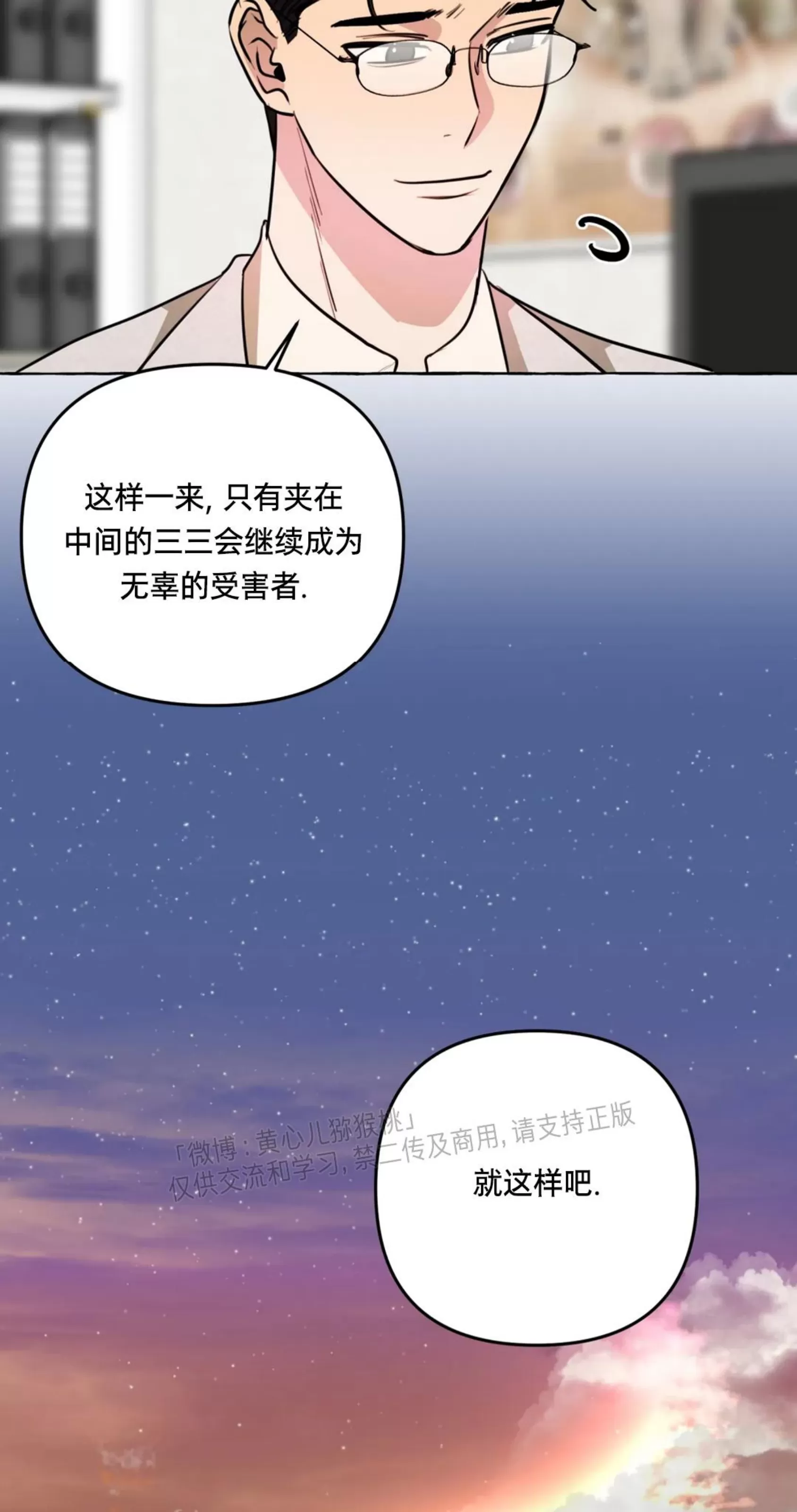 《三三的家/三三之家》漫画最新章节第30话免费下拉式在线观看章节第【9】张图片