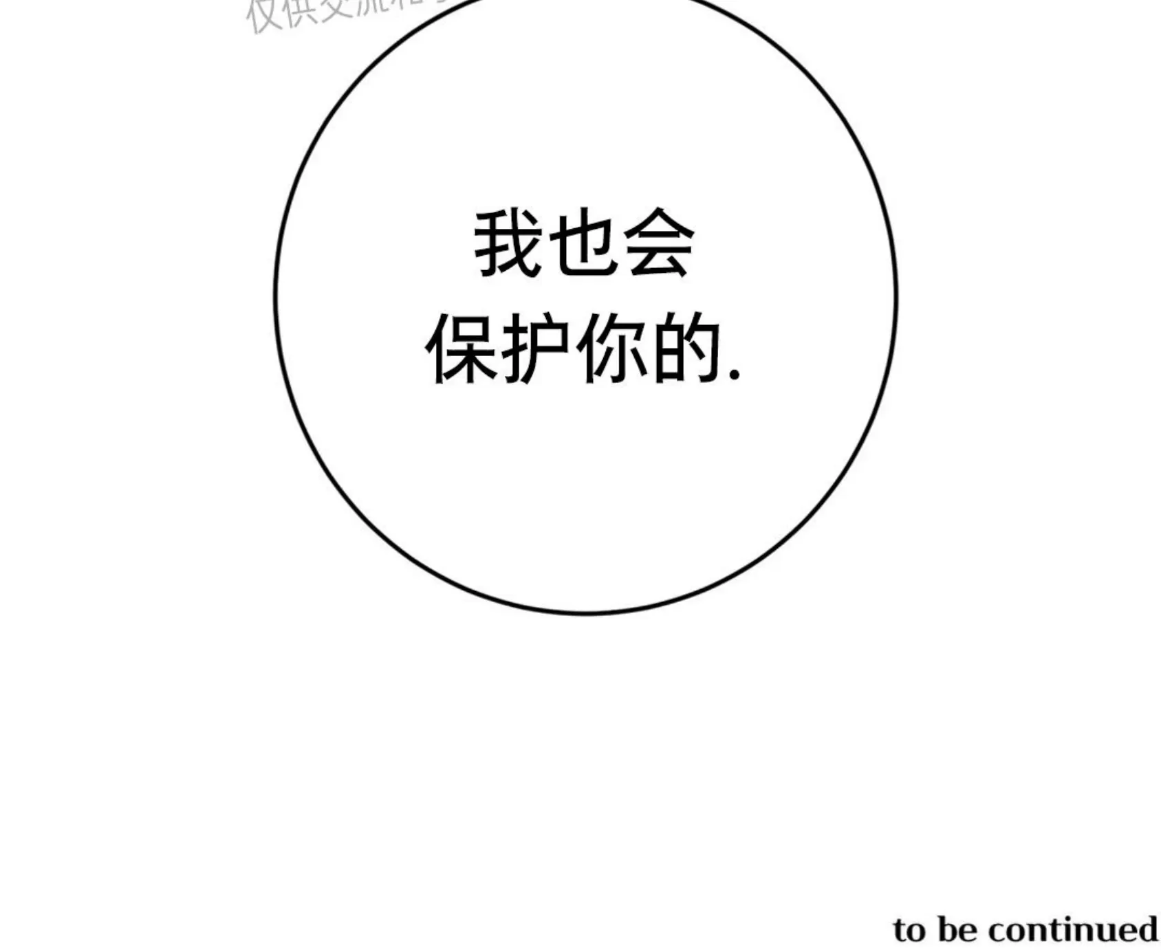 《三三的家/三三之家》漫画最新章节第30话免费下拉式在线观看章节第【63】张图片